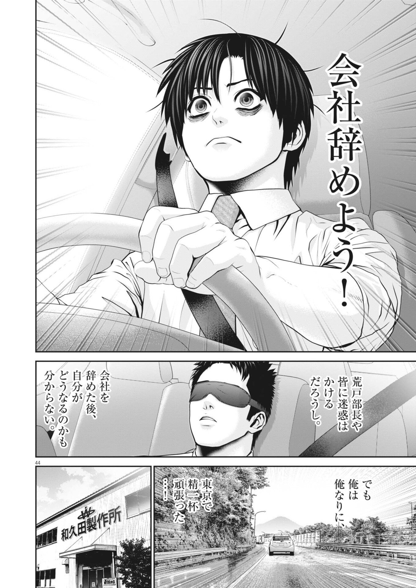 Fujisan Daifunka - Chapter 1 - Page 44