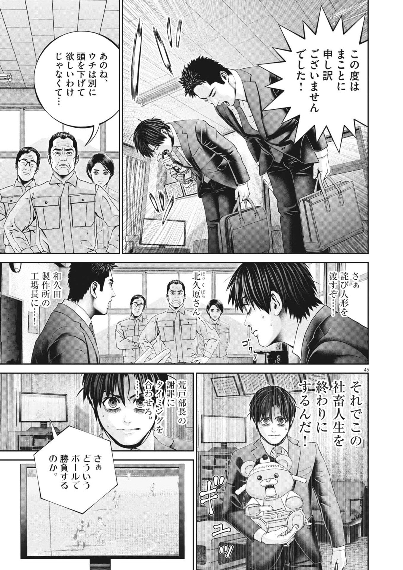 Fujisan Daifunka - Chapter 1 - Page 45