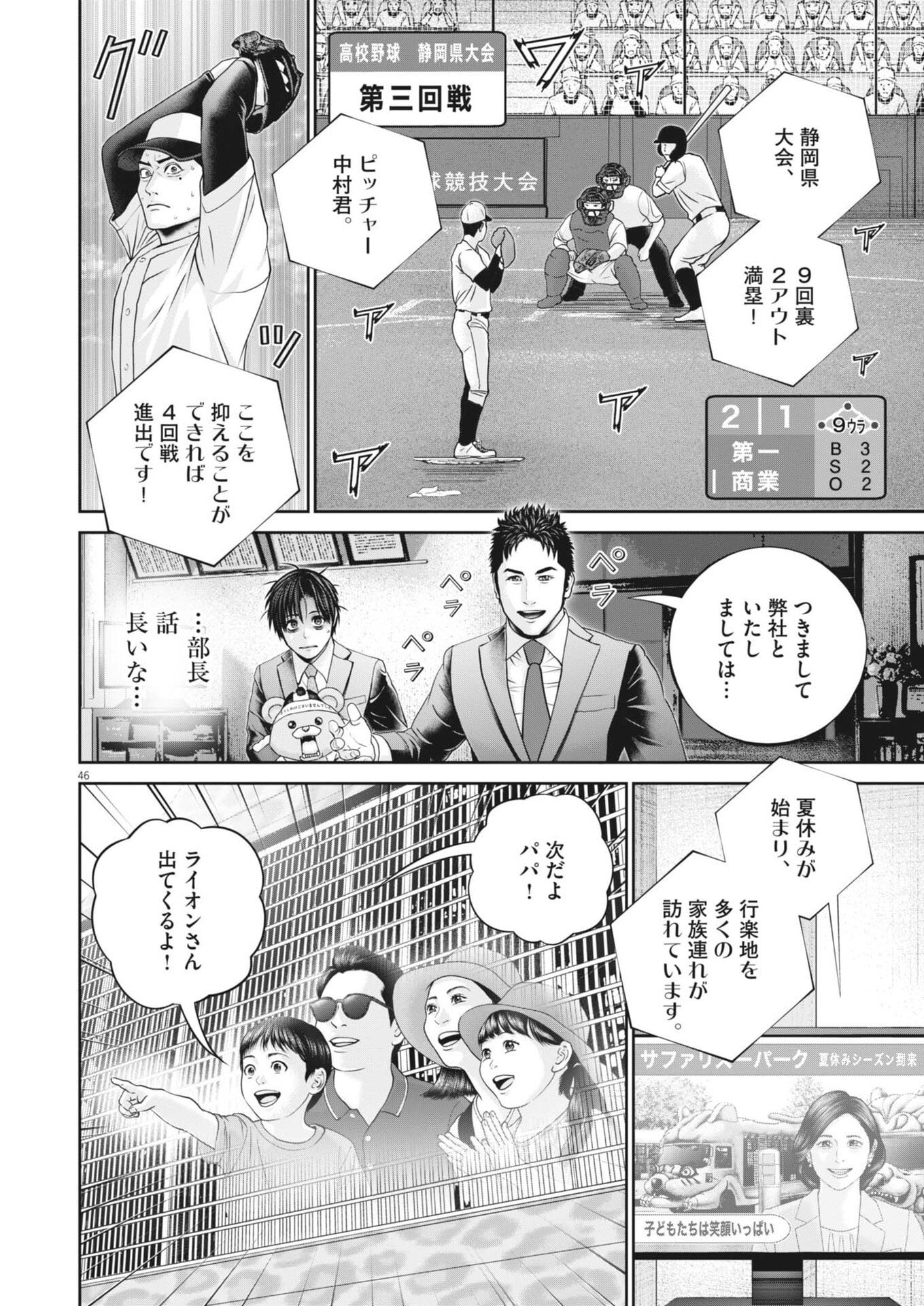 Fujisan Daifunka - Chapter 1 - Page 46