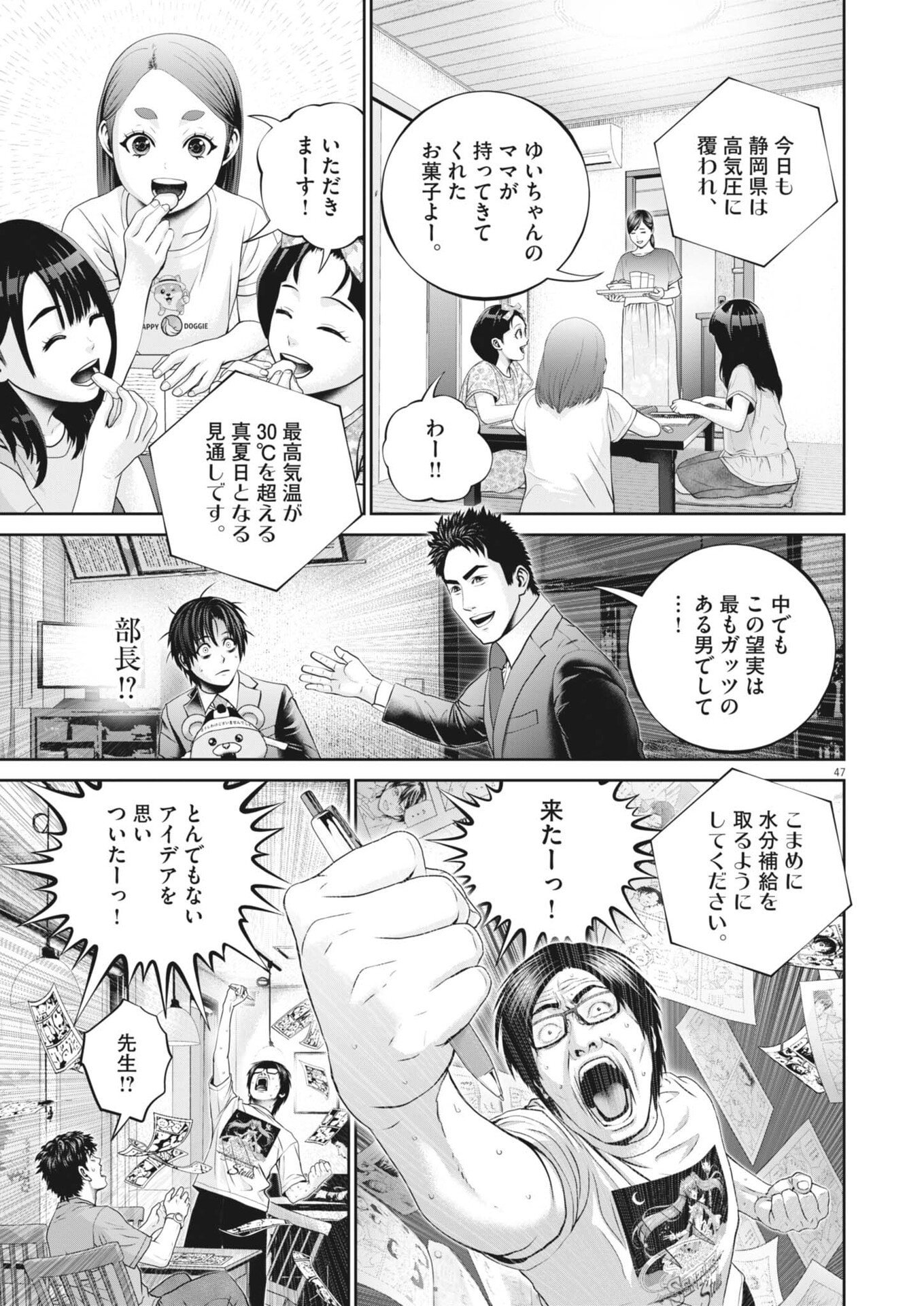 Fujisan Daifunka - Chapter 1 - Page 47