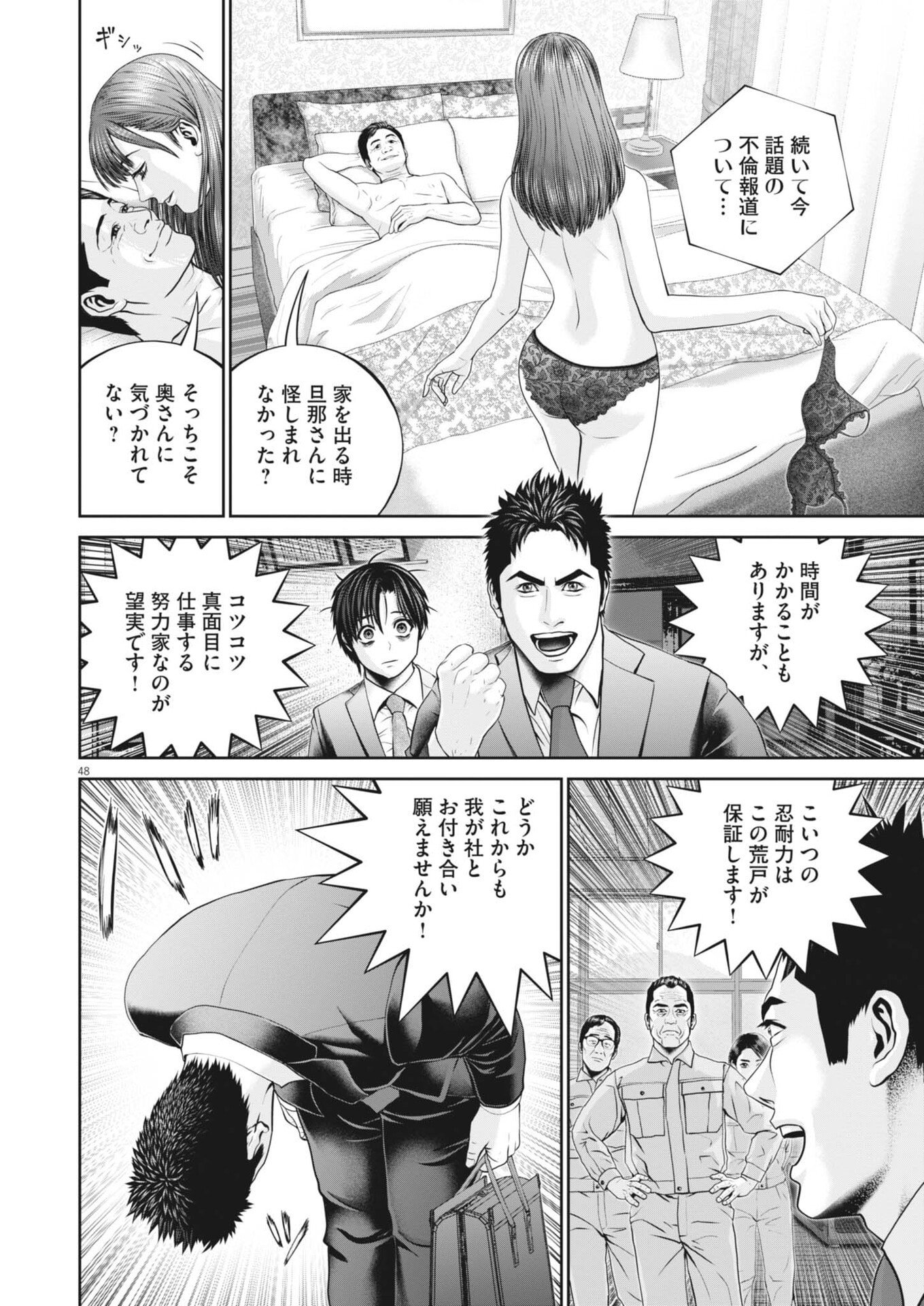 Fujisan Daifunka - Chapter 1 - Page 48