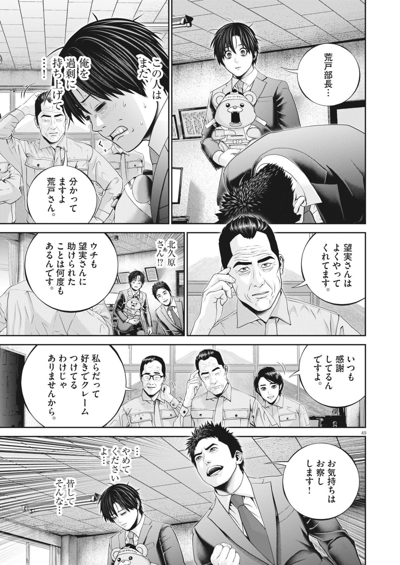 Fujisan Daifunka - Chapter 1 - Page 49