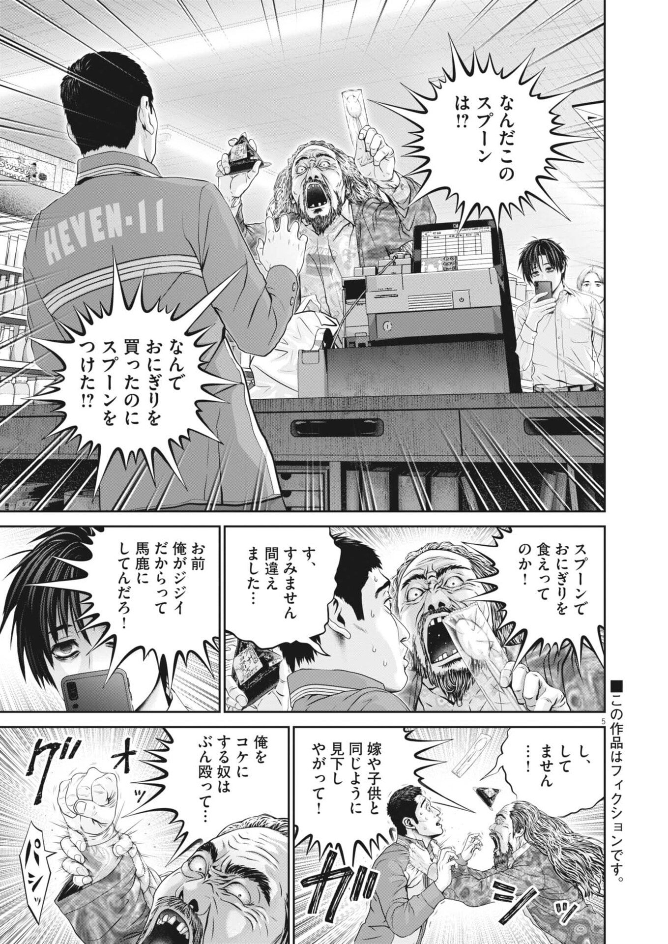 Fujisan Daifunka - Chapter 1 - Page 5