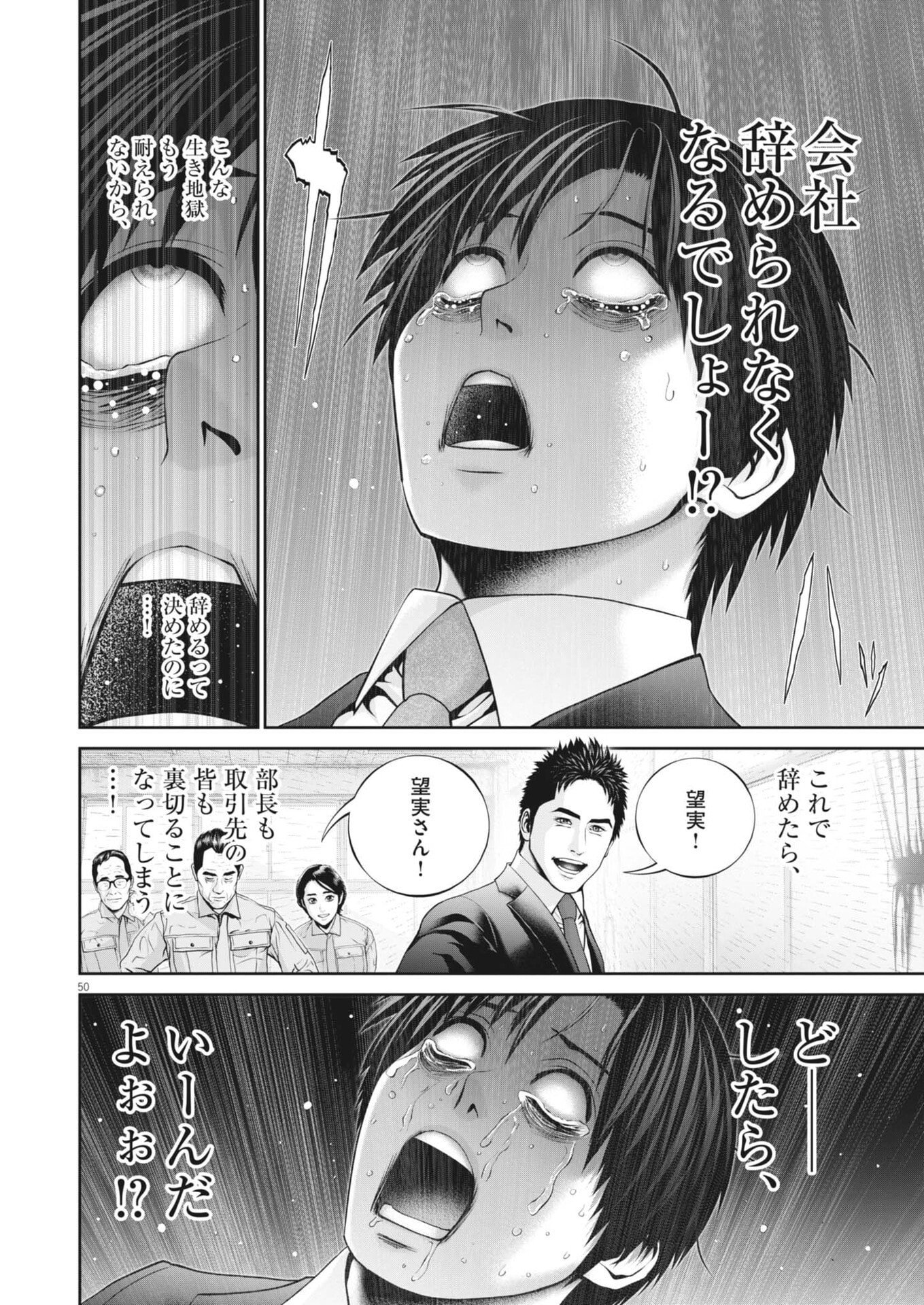 Fujisan Daifunka - Chapter 1 - Page 50