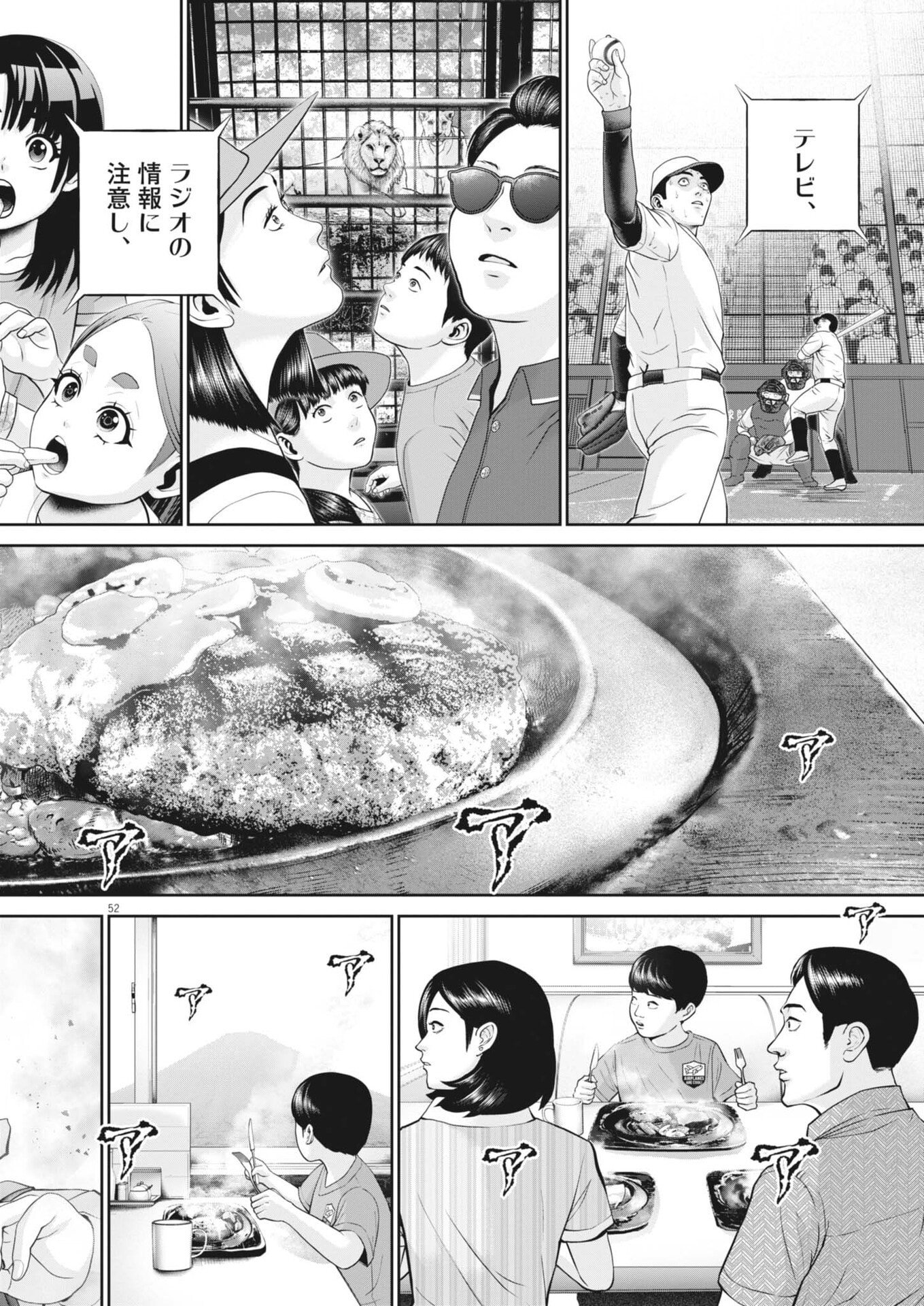 Fujisan Daifunka - Chapter 1 - Page 52