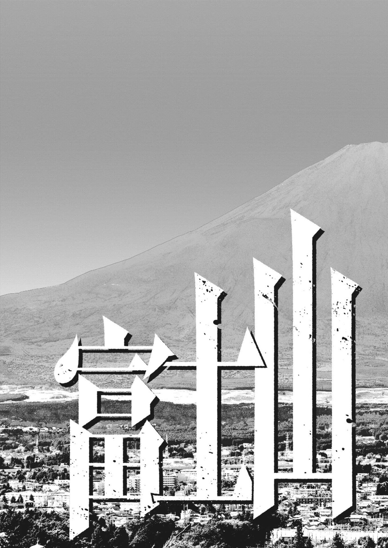 Fujisan Daifunka - Chapter 1 - Page 55