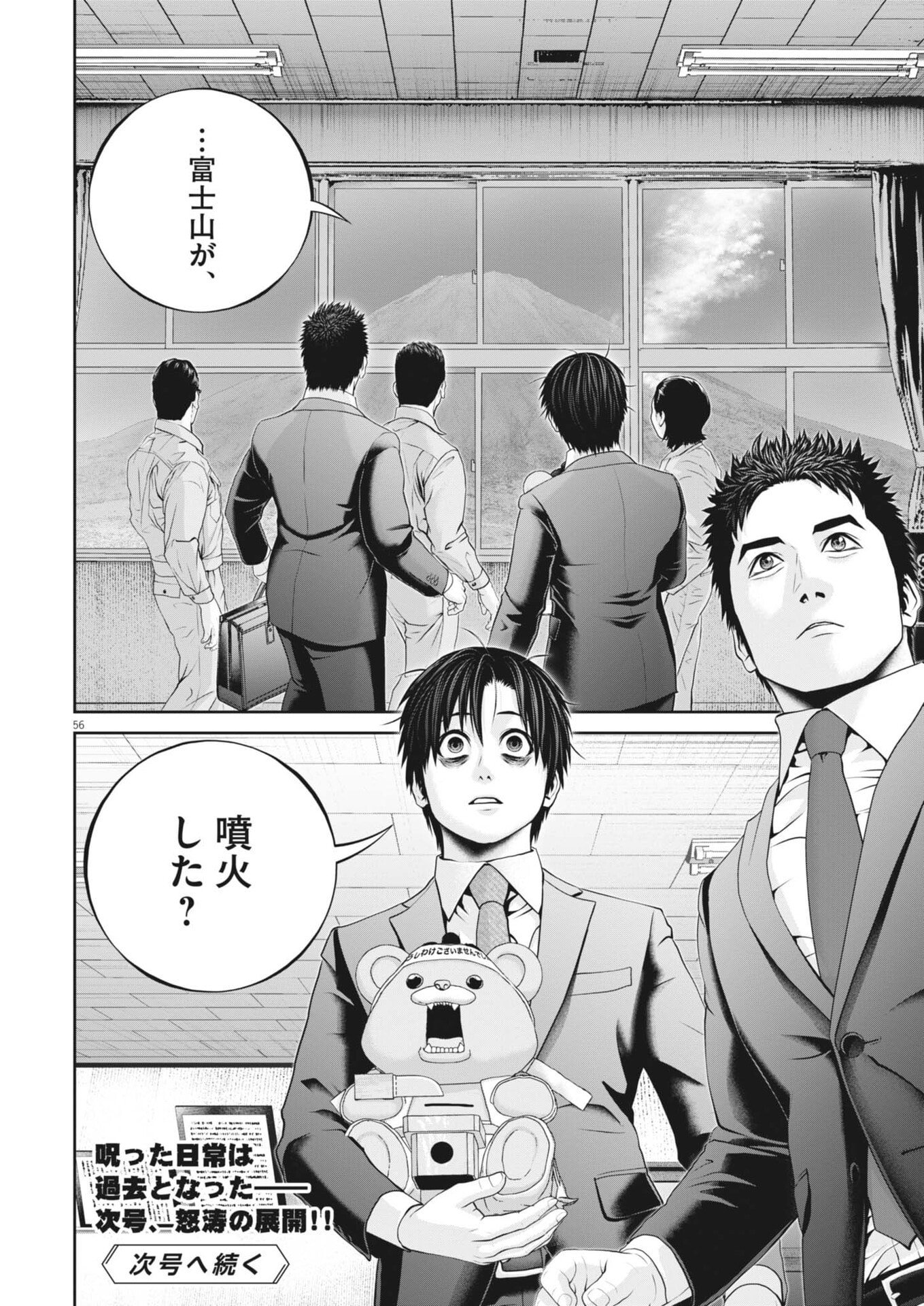 Fujisan Daifunka - Chapter 1 - Page 56