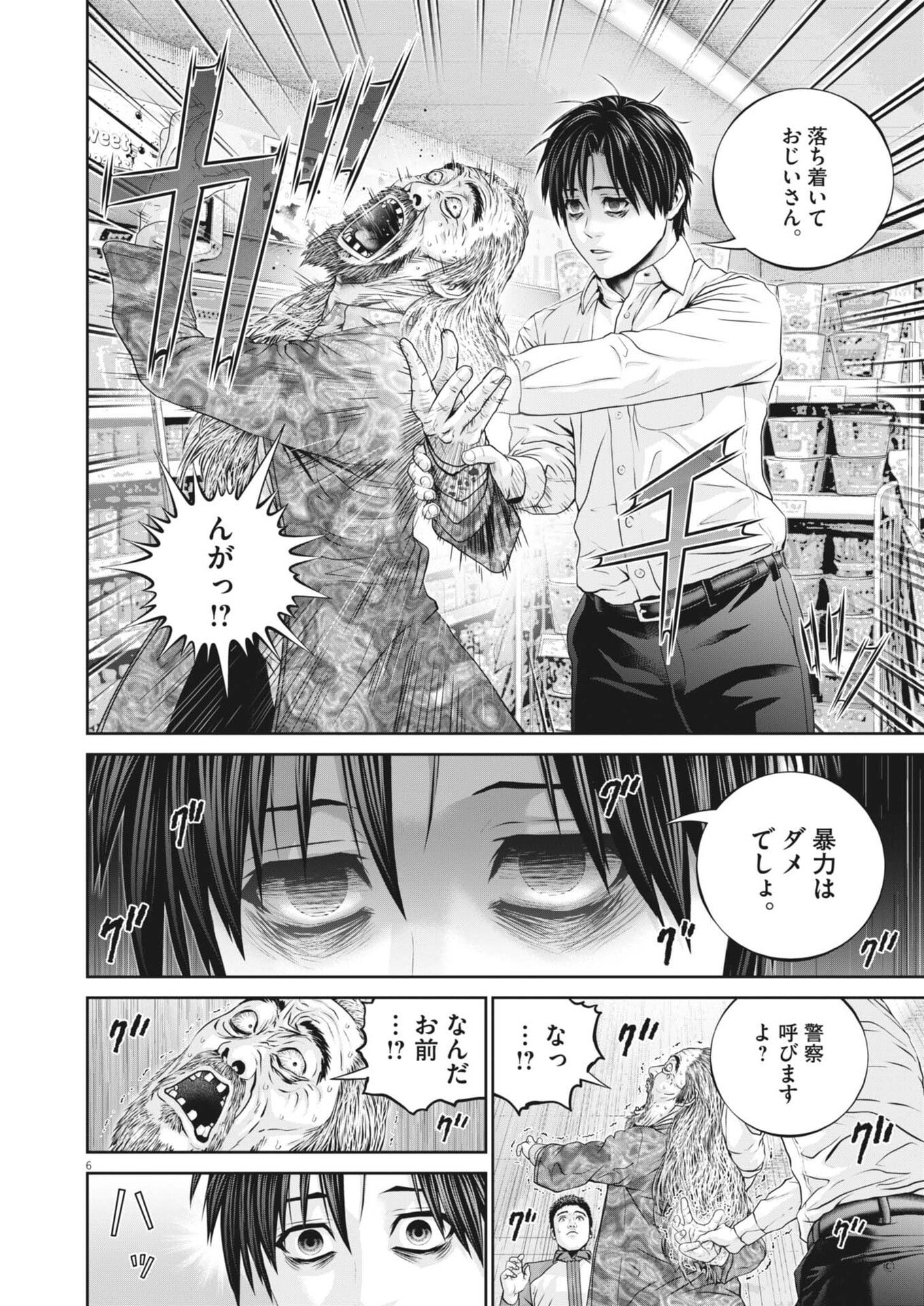 Fujisan Daifunka - Chapter 1 - Page 6