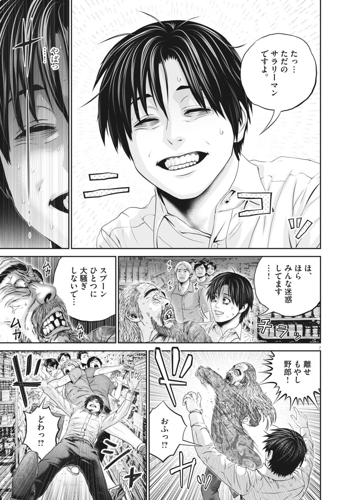 Fujisan Daifunka - Chapter 1 - Page 7