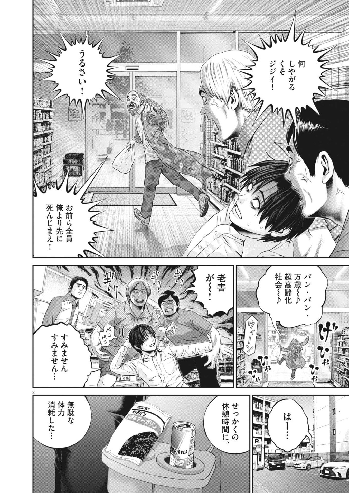 Fujisan Daifunka - Chapter 1 - Page 8