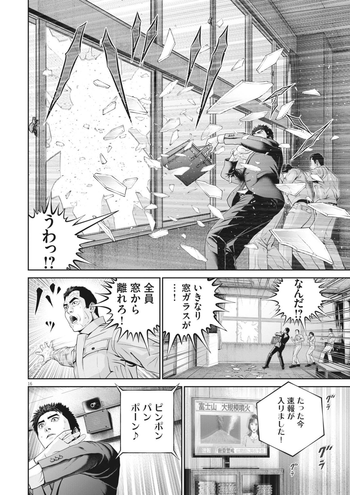 Fujisan Daifunka - Chapter 2 - Page 16