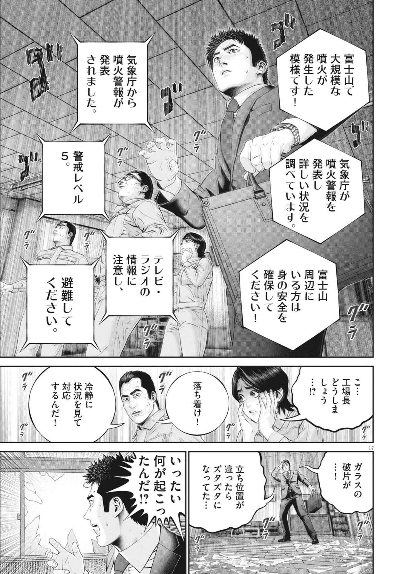 Fujisan Daifunka - Chapter 2 - Page 17