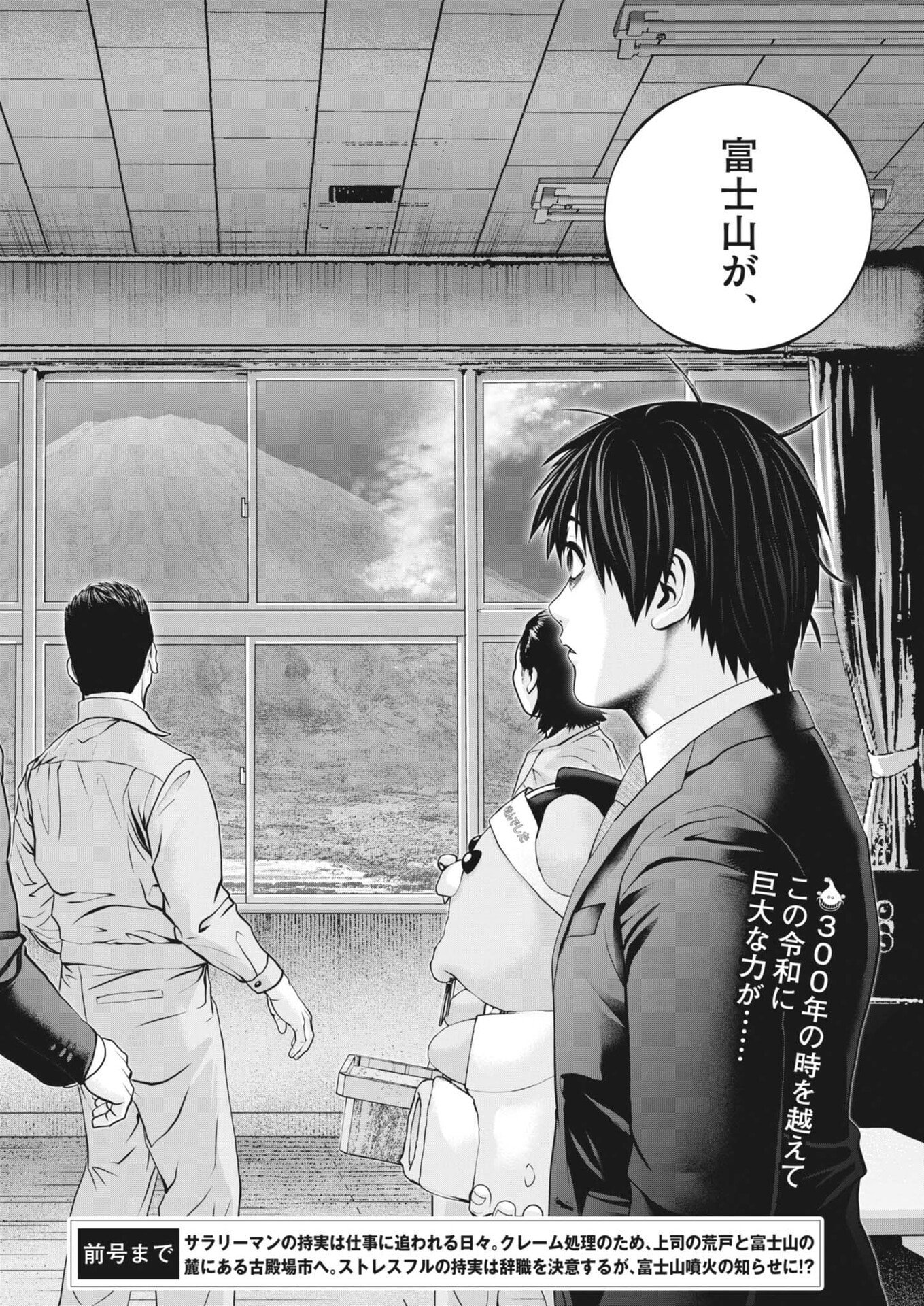 Fujisan Daifunka - Chapter 2 - Page 2