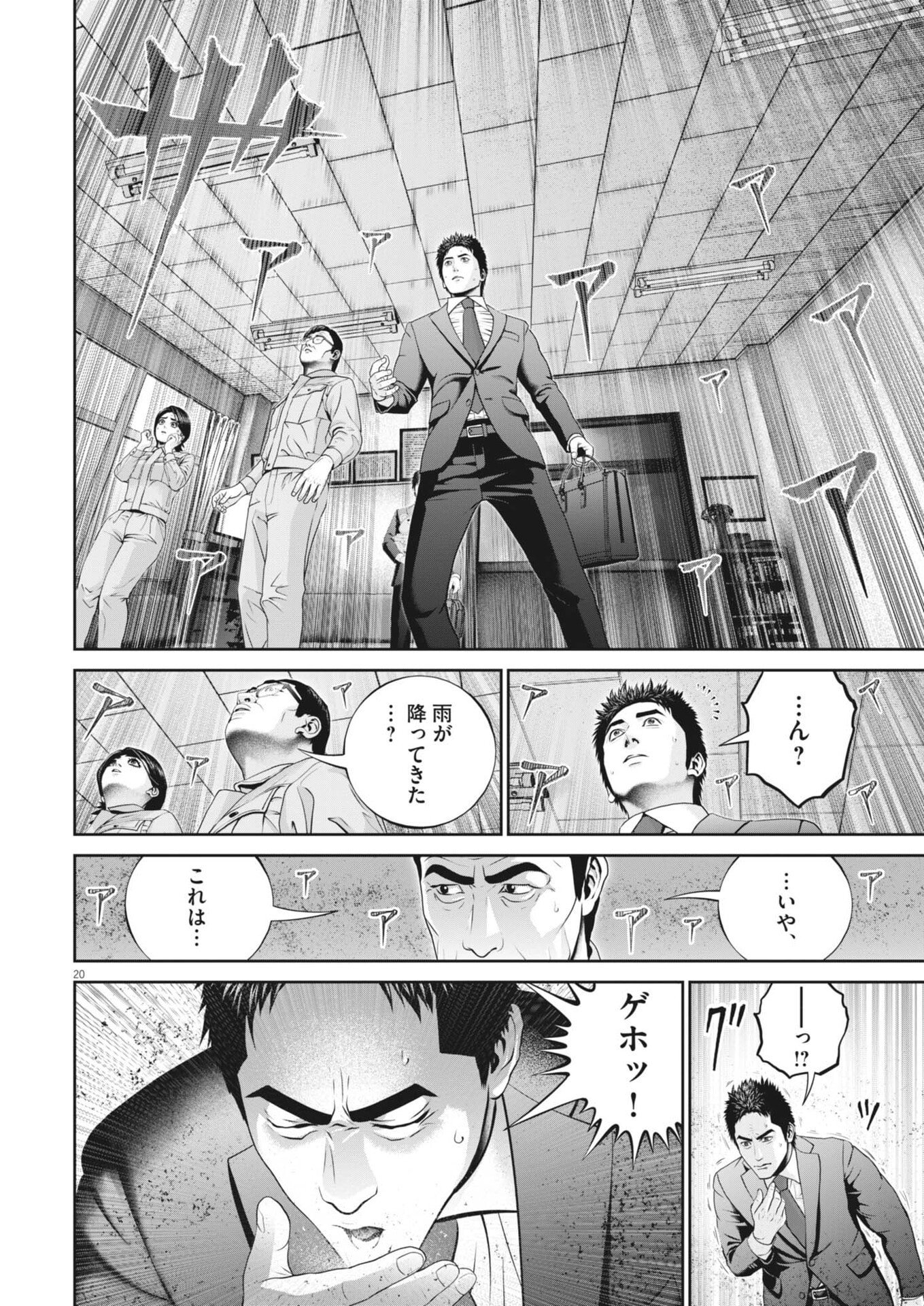 Fujisan Daifunka - Chapter 2 - Page 20