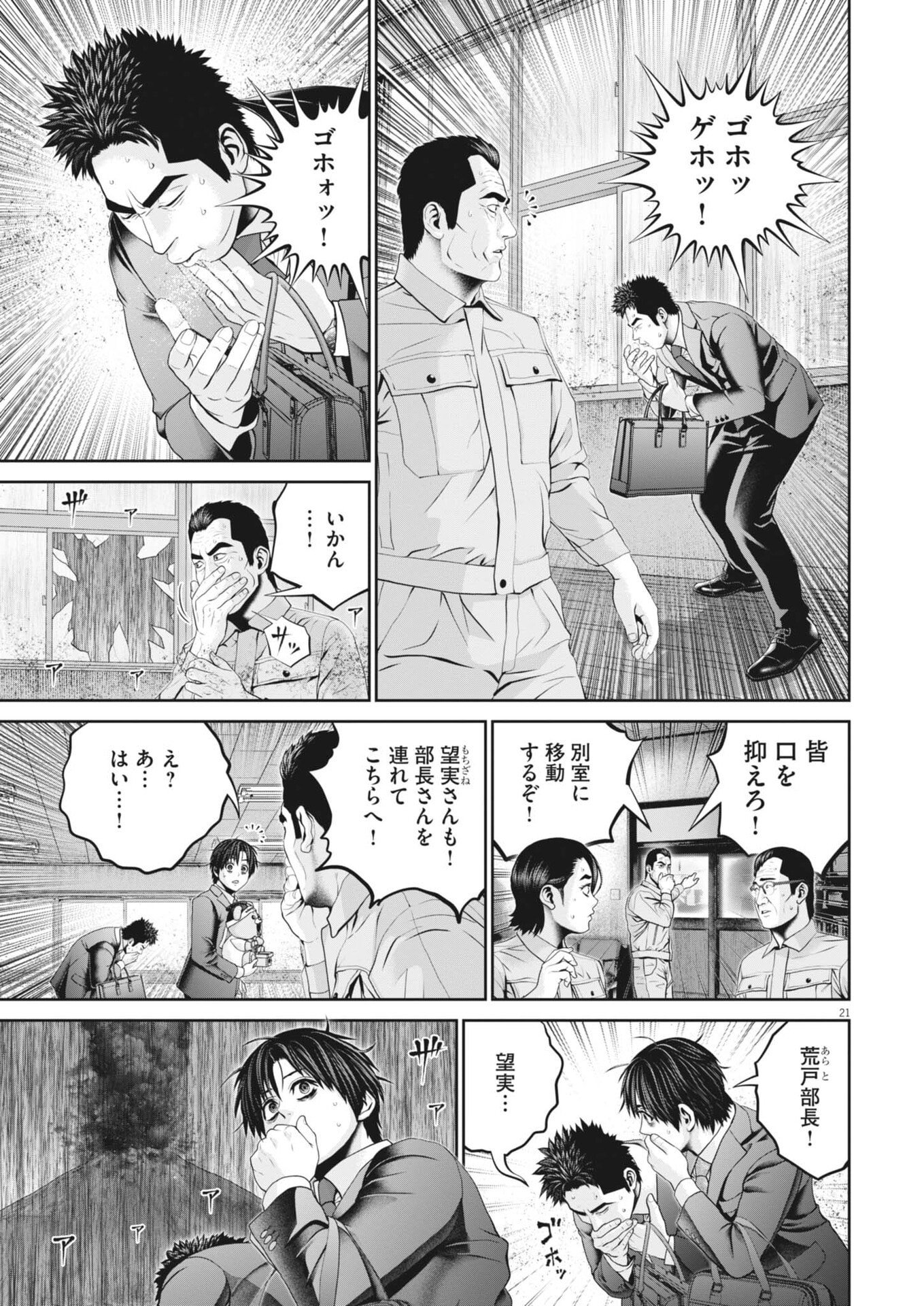 Fujisan Daifunka - Chapter 2 - Page 21