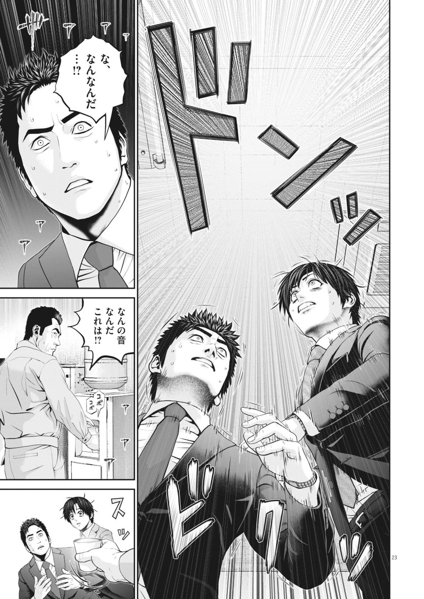 Fujisan Daifunka - Chapter 2 - Page 23