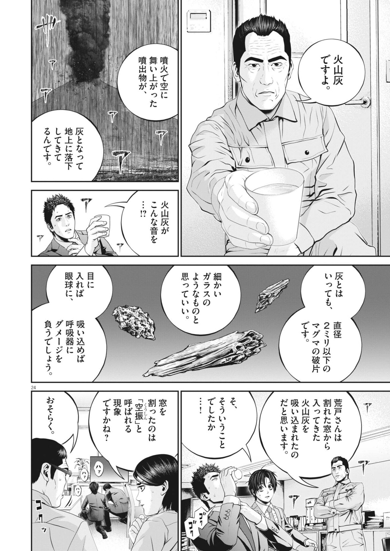 Fujisan Daifunka - Chapter 2 - Page 24