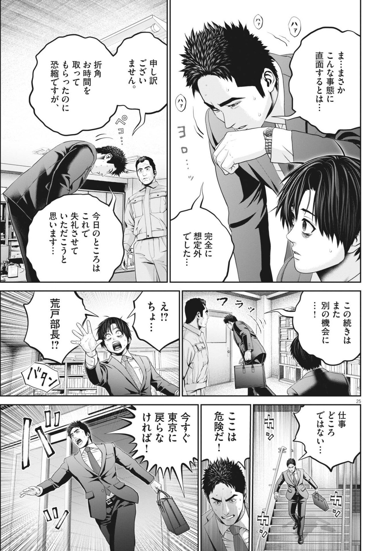 Fujisan Daifunka - Chapter 2 - Page 25