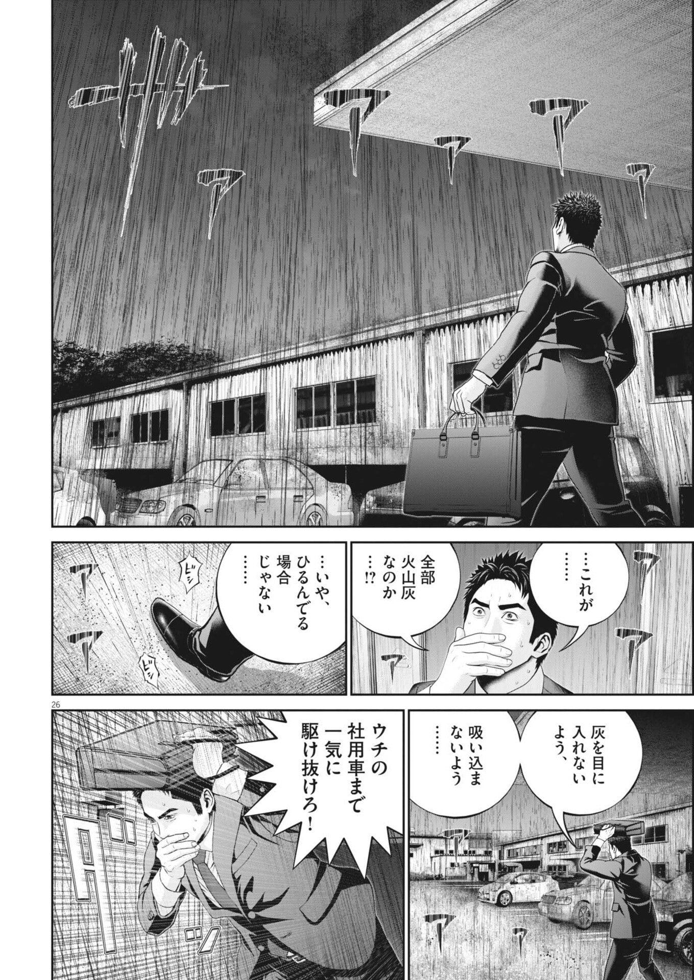 Fujisan Daifunka - Chapter 2 - Page 26