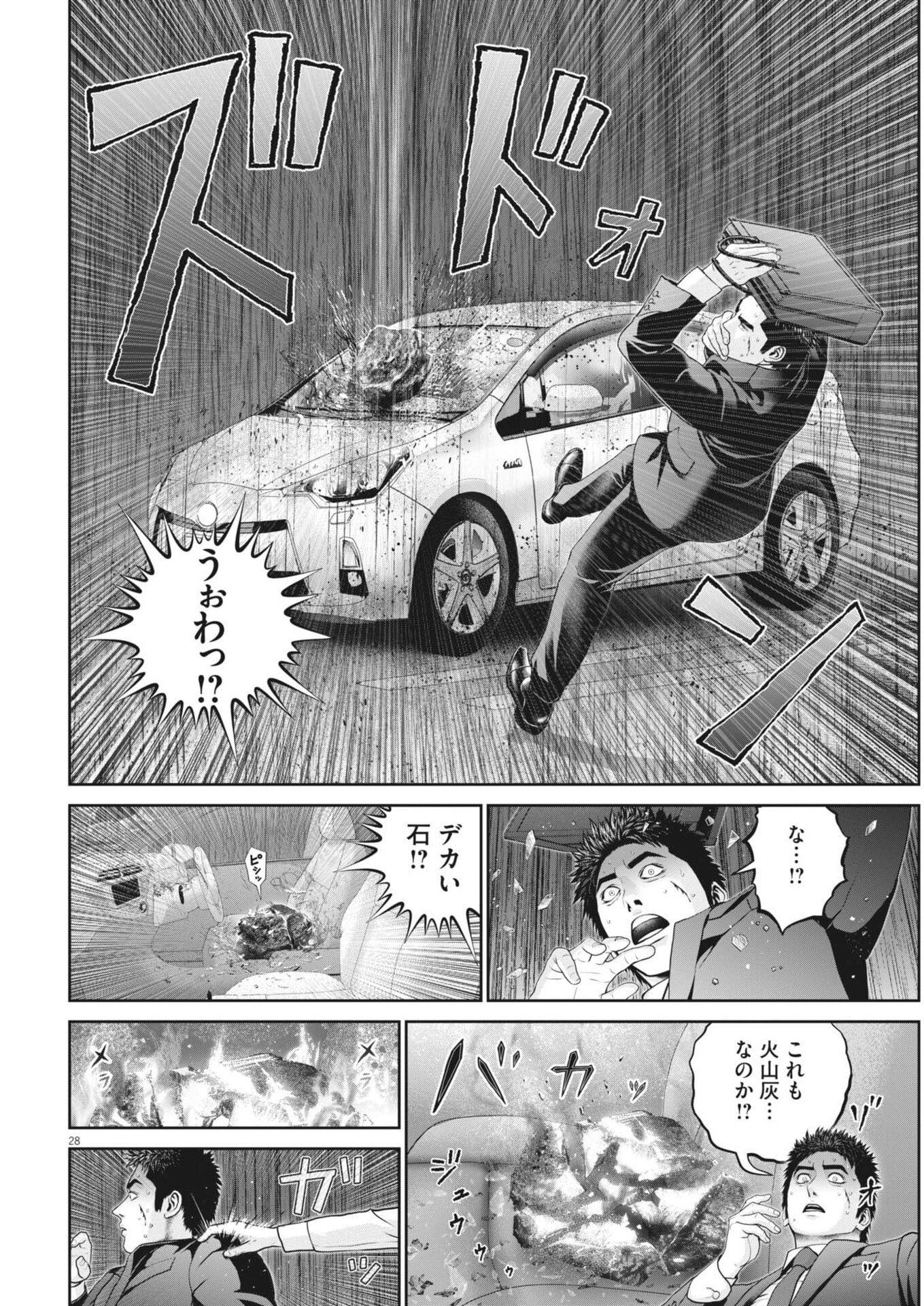 Fujisan Daifunka - Chapter 2 - Page 28