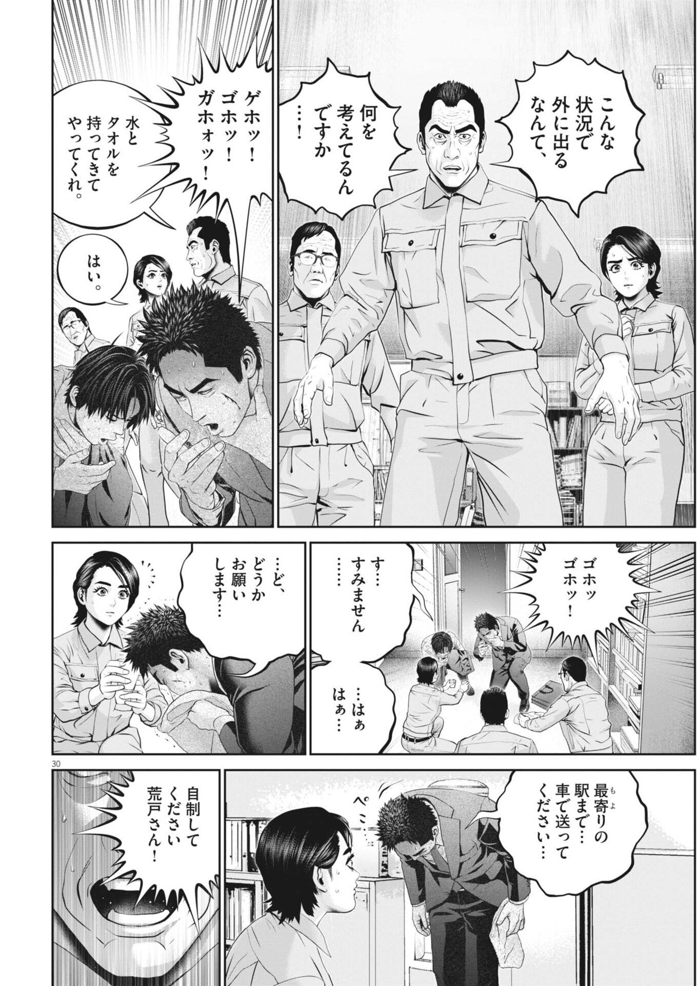 Fujisan Daifunka - Chapter 2 - Page 30