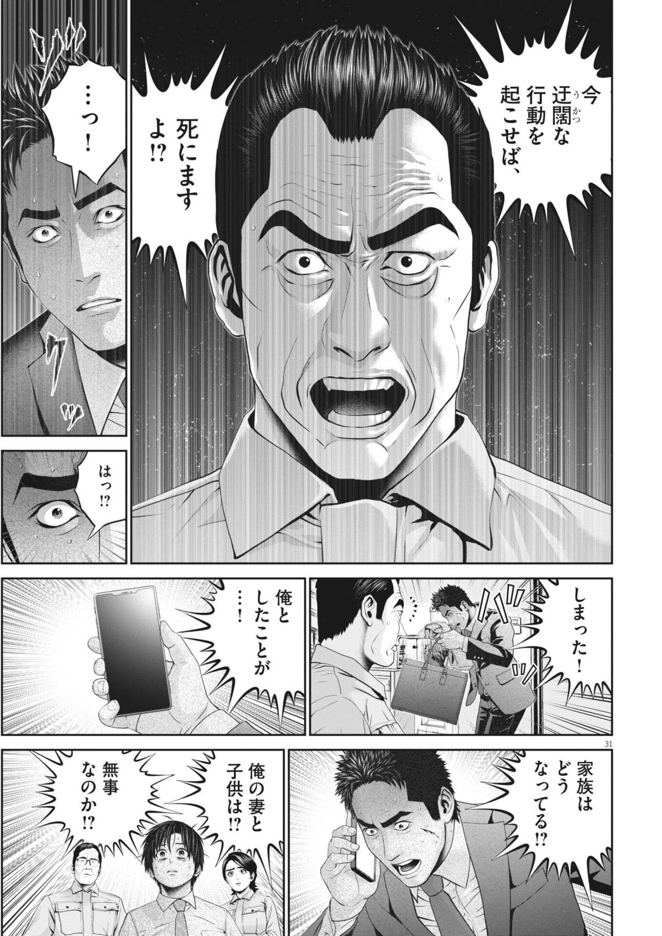 Fujisan Daifunka - Chapter 2 - Page 31