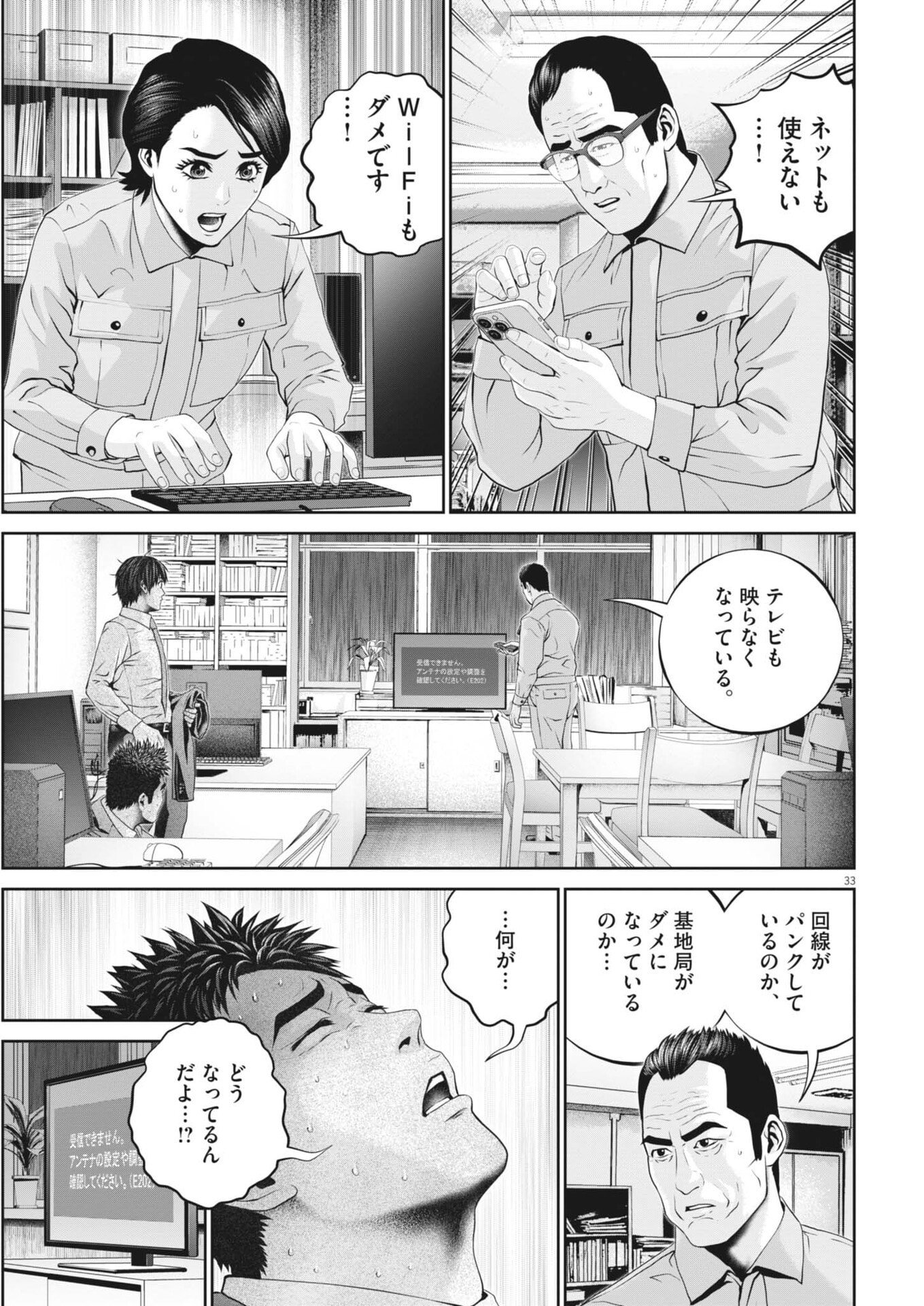 Fujisan Daifunka - Chapter 2 - Page 33