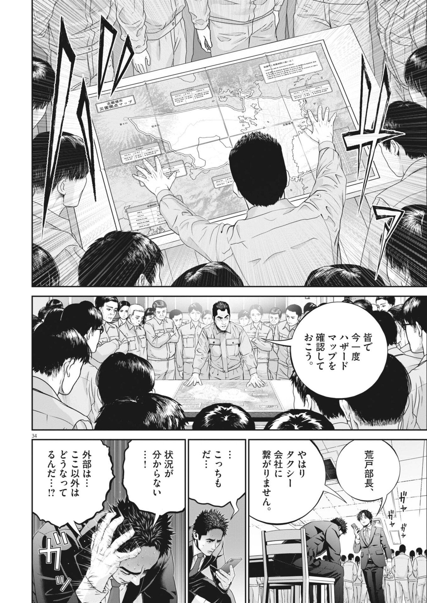 Fujisan Daifunka - Chapter 2 - Page 34