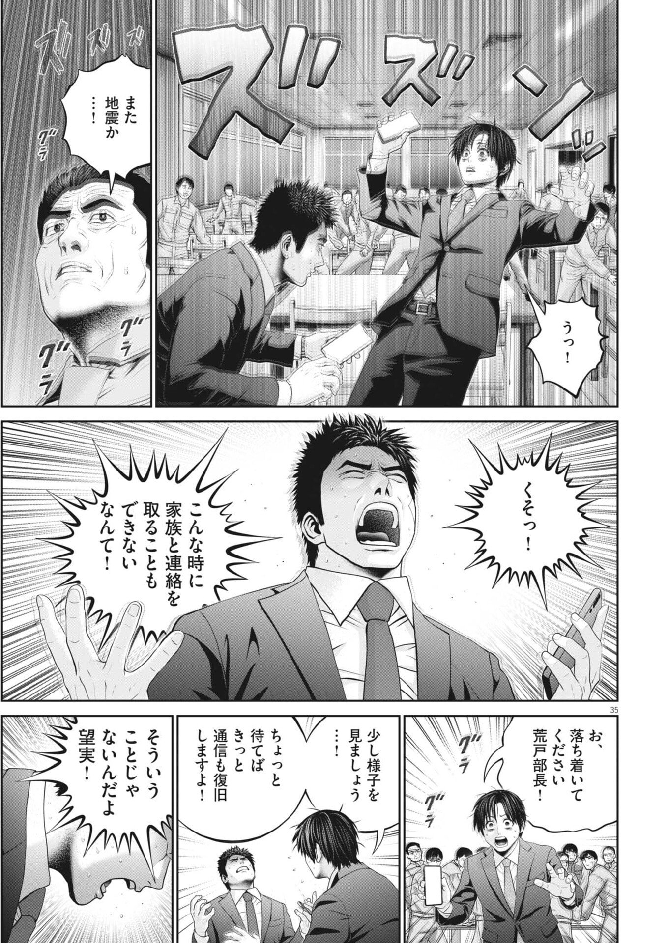 Fujisan Daifunka - Chapter 2 - Page 35