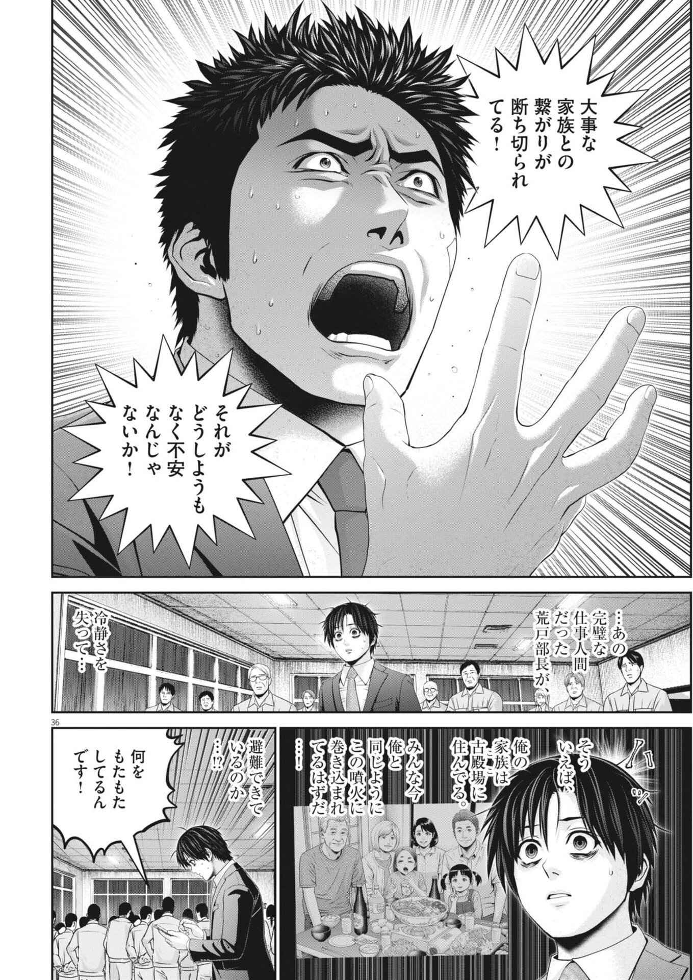 Fujisan Daifunka - Chapter 2 - Page 36