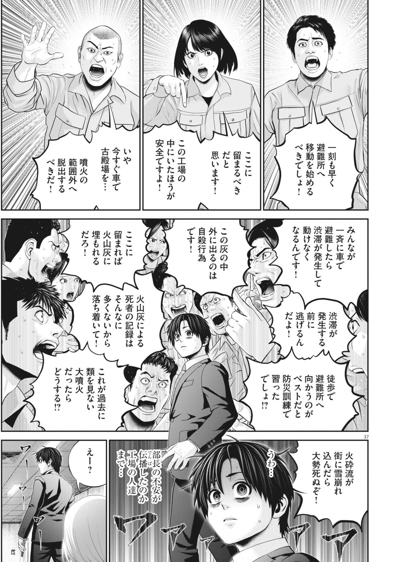 Fujisan Daifunka - Chapter 2 - Page 37