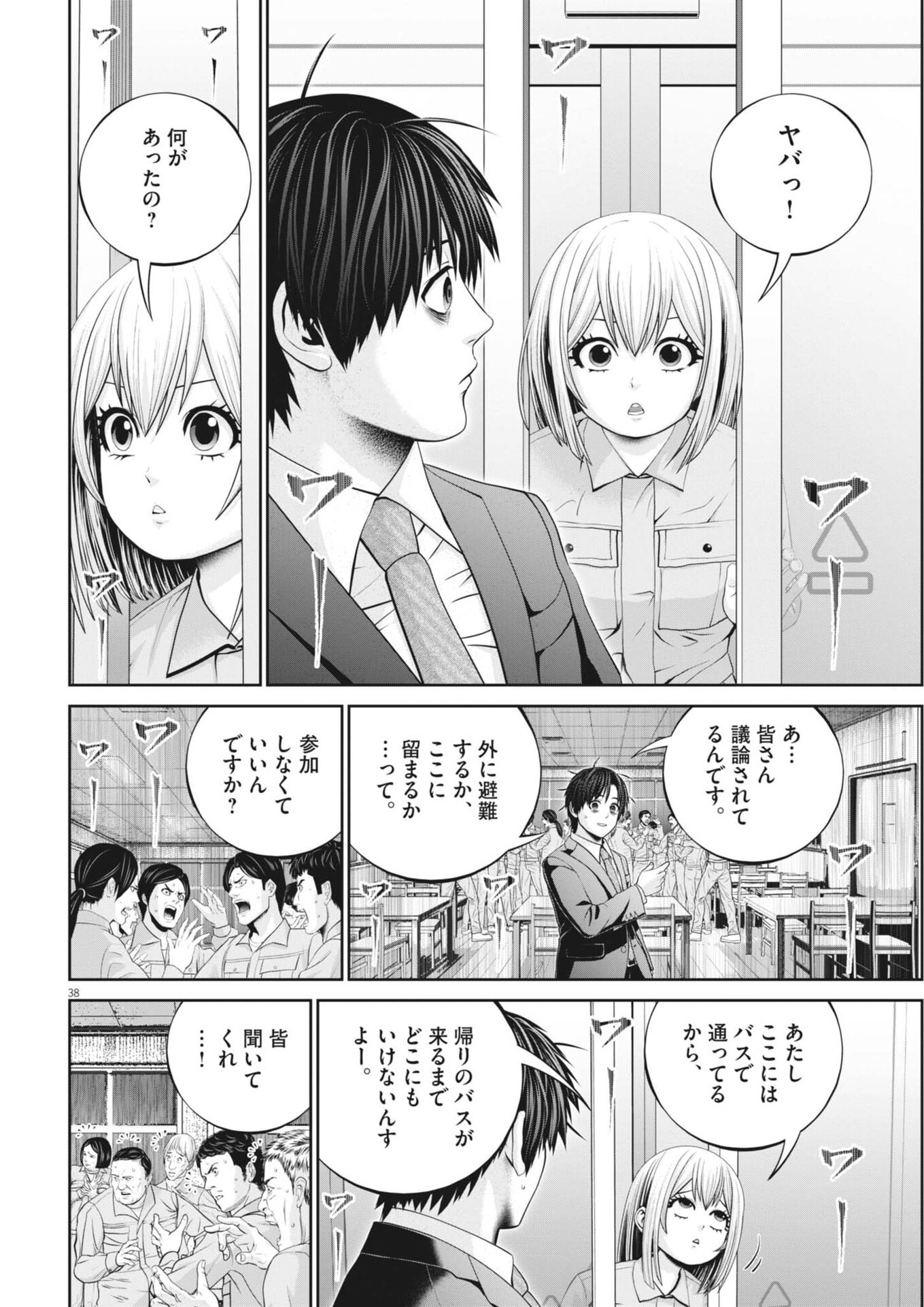 Fujisan Daifunka - Chapter 2 - Page 38