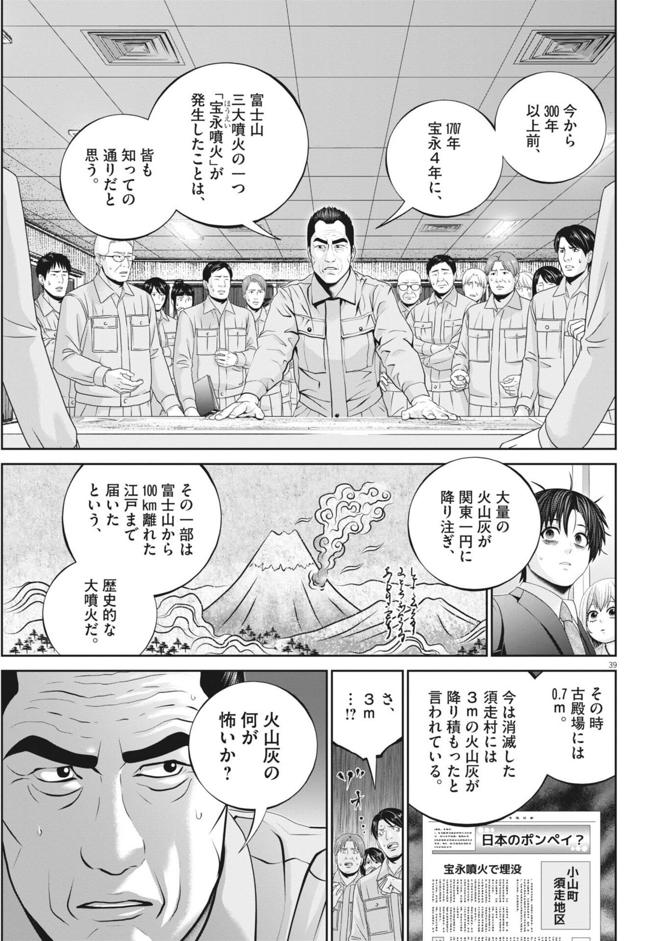 Fujisan Daifunka - Chapter 2 - Page 39