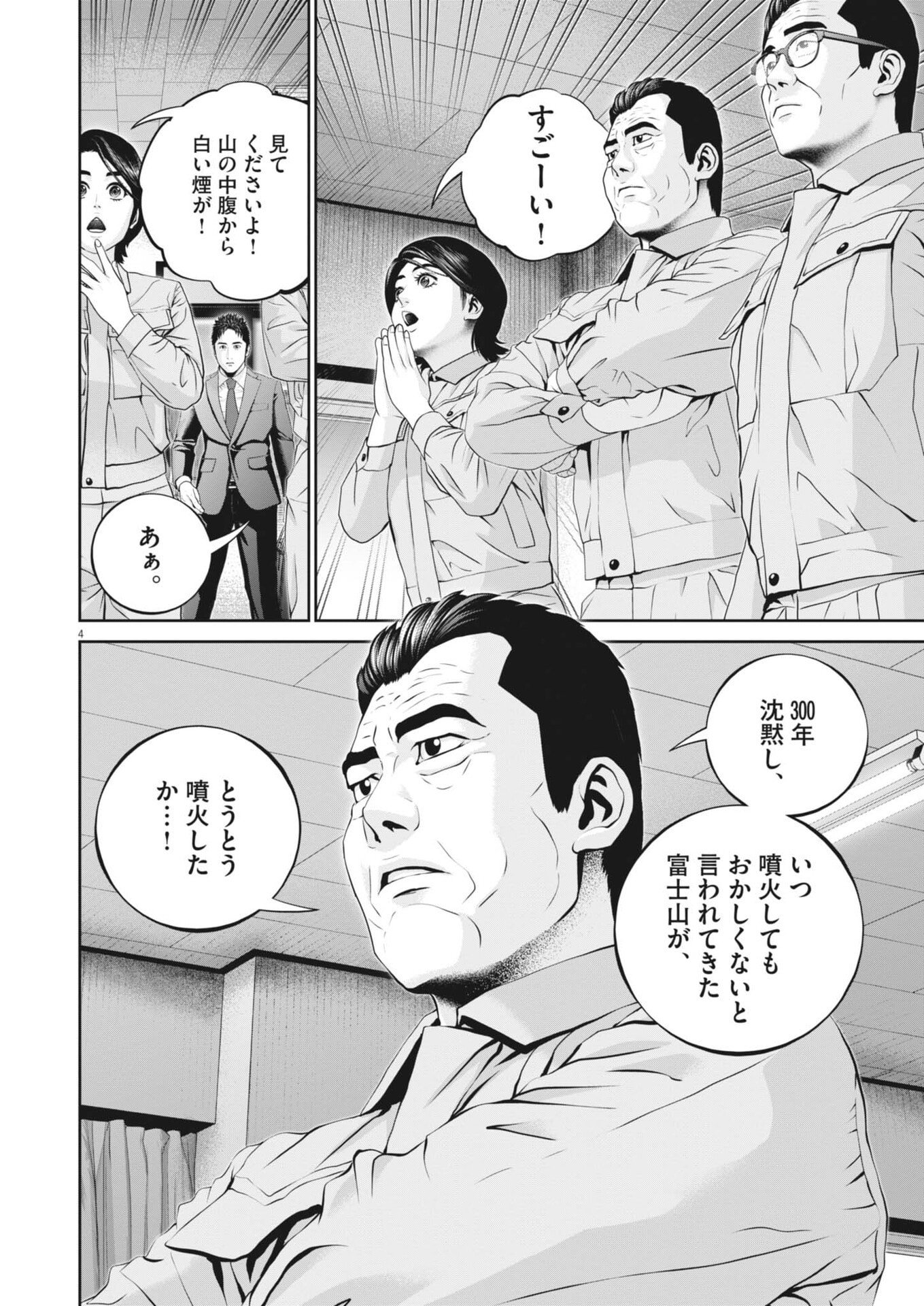Fujisan Daifunka - Chapter 2 - Page 4