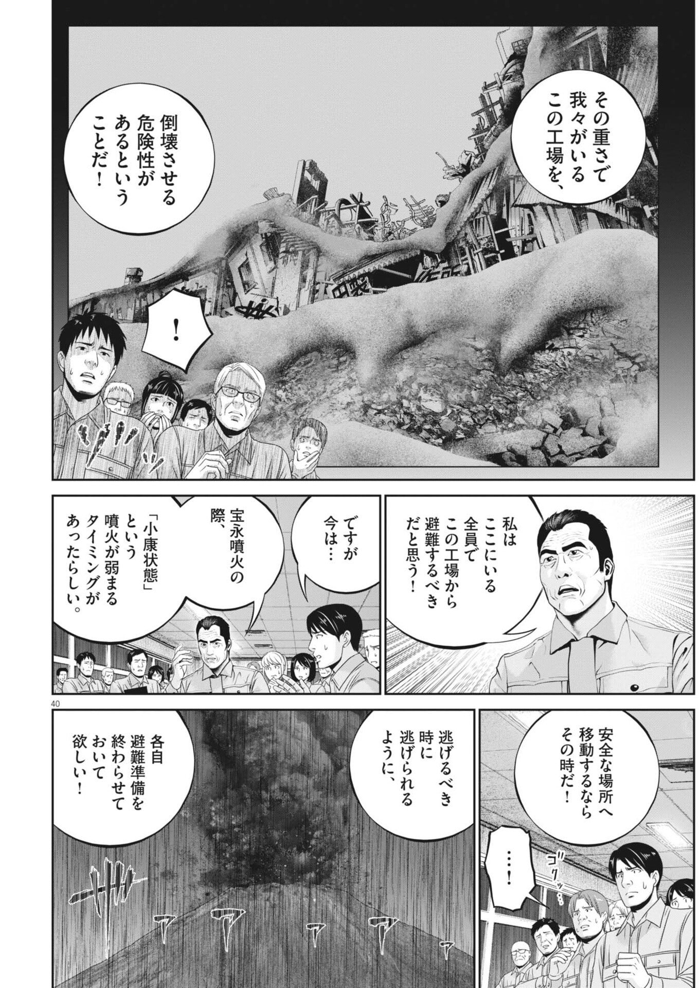 Fujisan Daifunka - Chapter 2 - Page 40