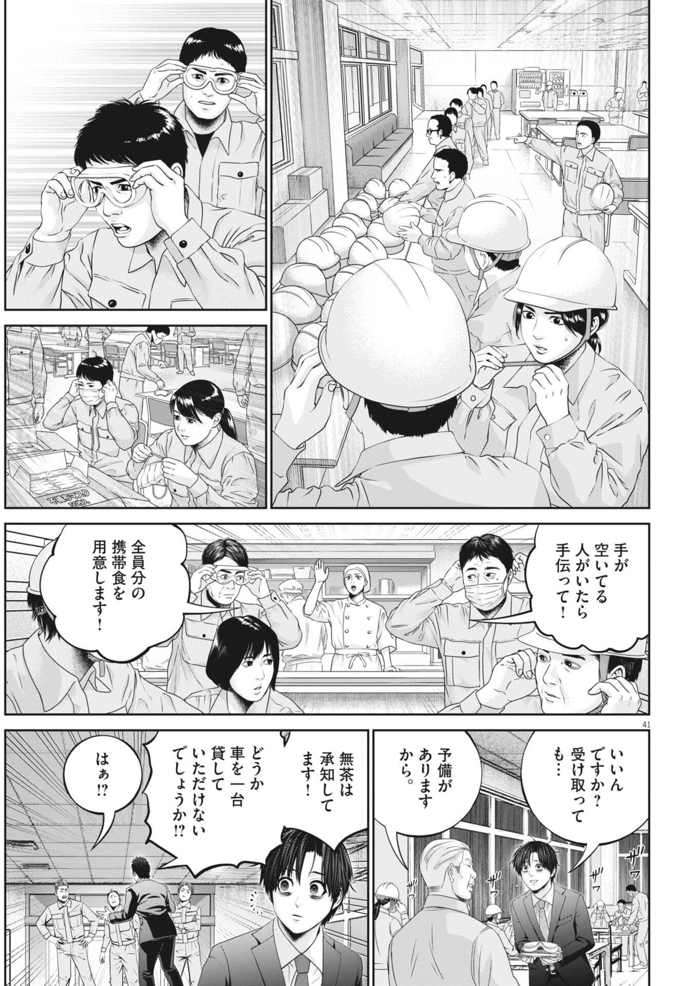 Fujisan Daifunka - Chapter 2 - Page 41