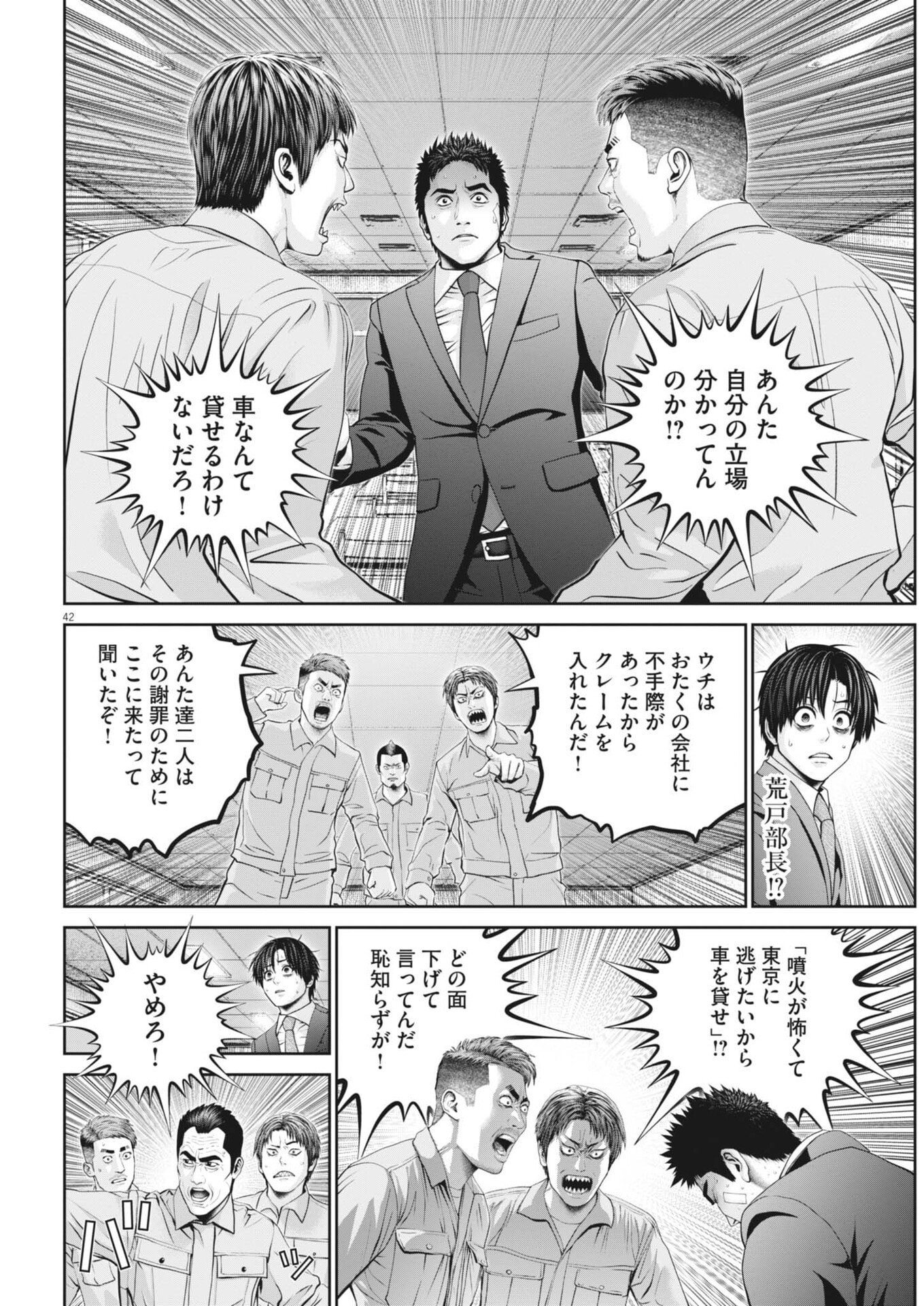 Fujisan Daifunka - Chapter 2 - Page 42