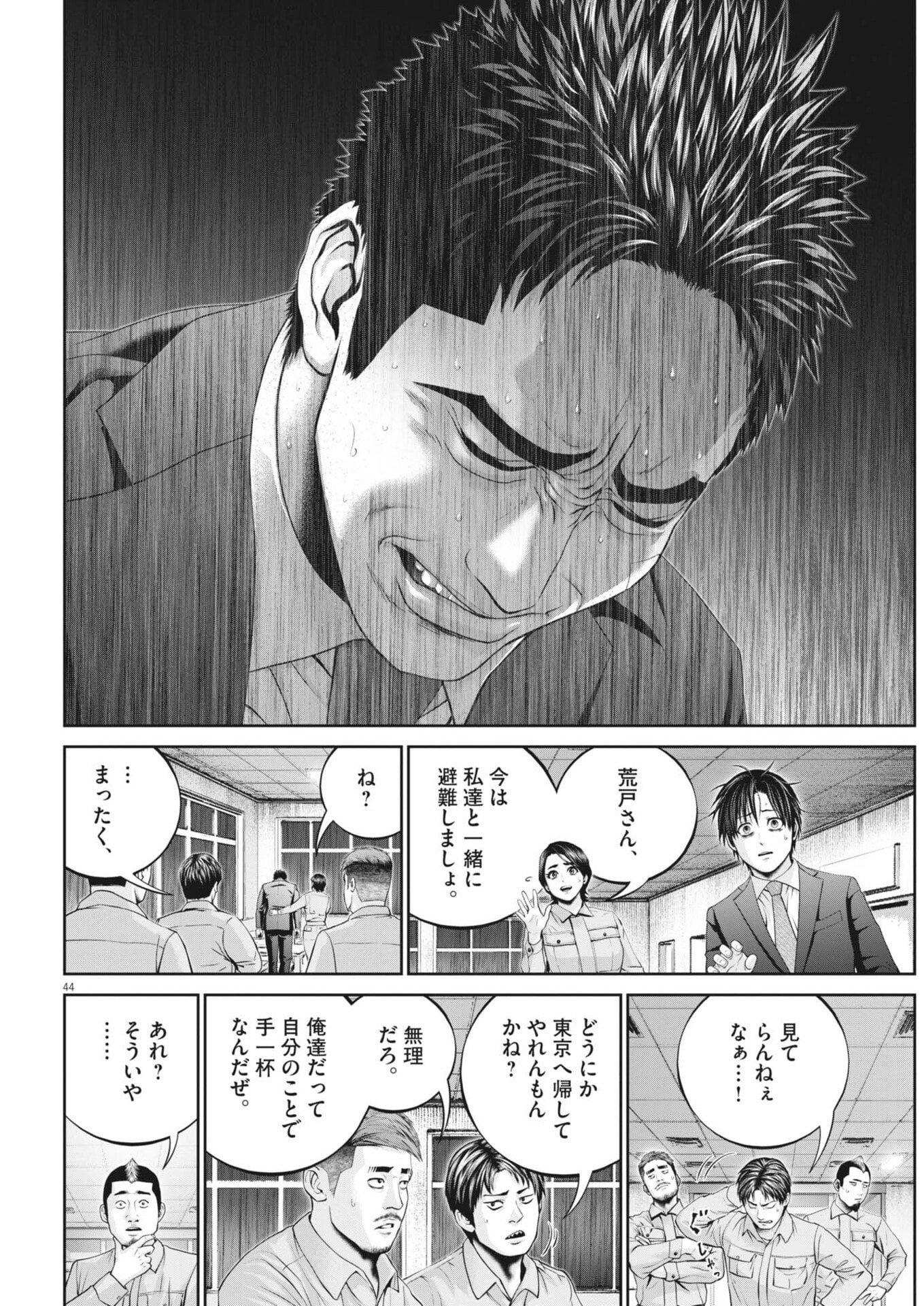 Fujisan Daifunka - Chapter 2 - Page 44
