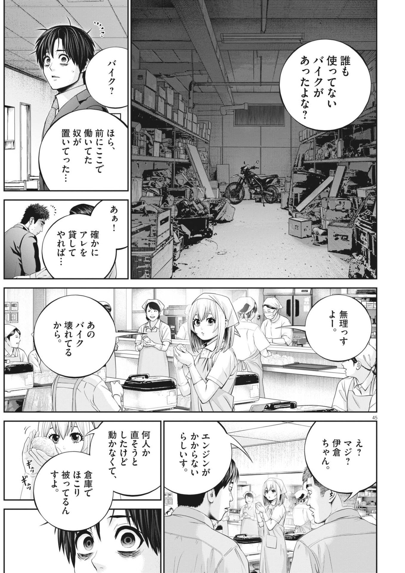 Fujisan Daifunka - Chapter 2 - Page 45