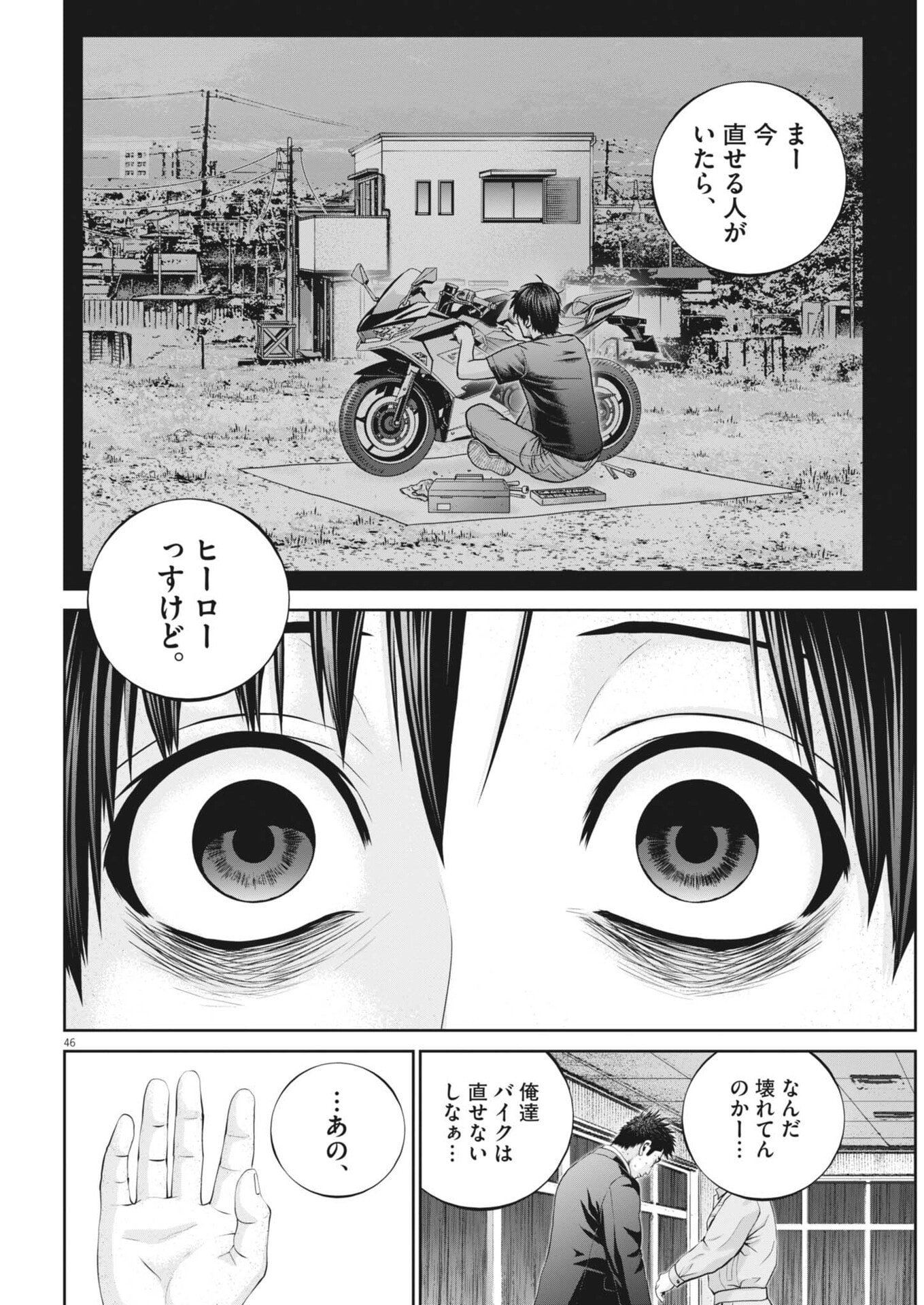 Fujisan Daifunka - Chapter 2 - Page 46