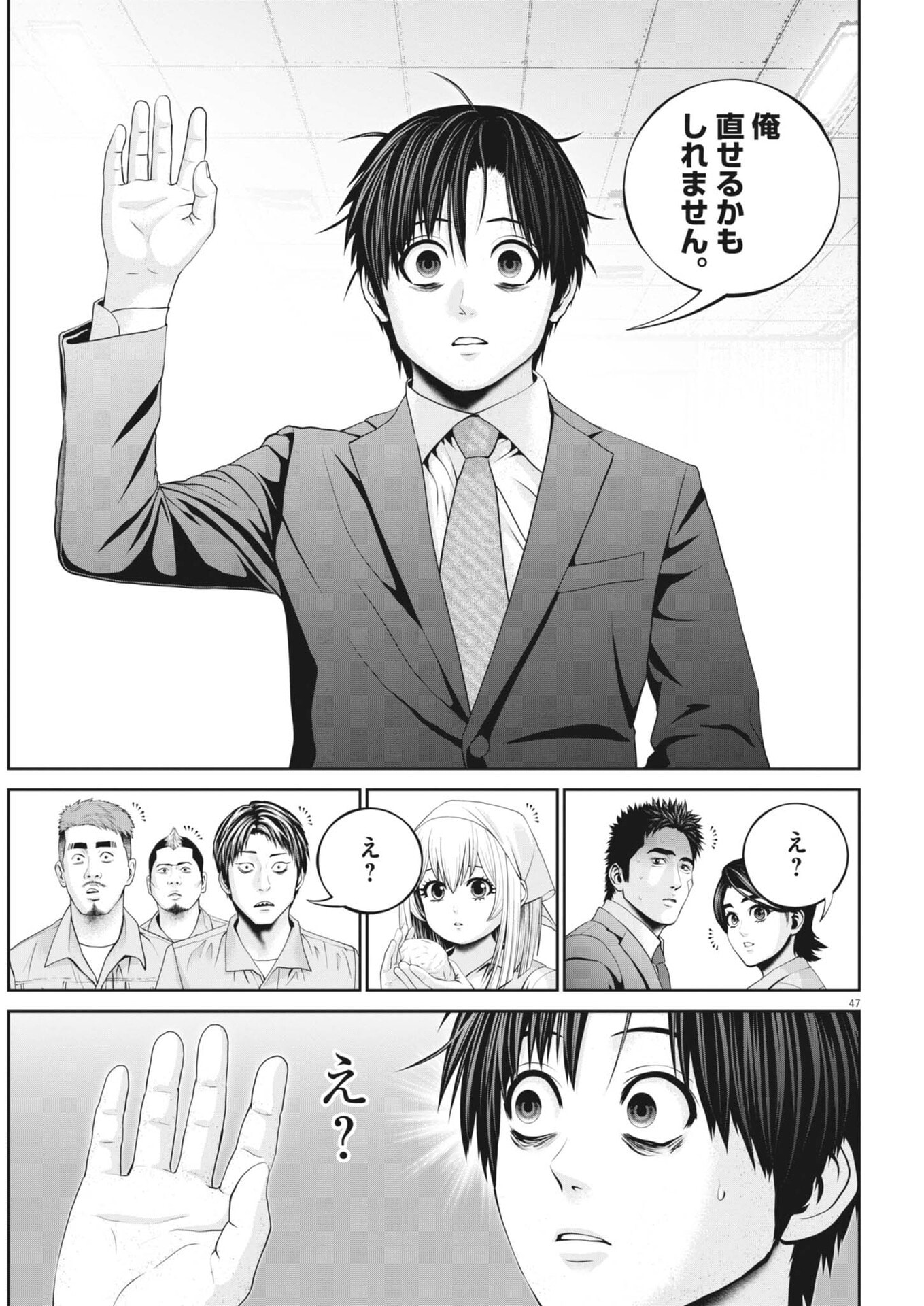 Fujisan Daifunka - Chapter 2 - Page 47