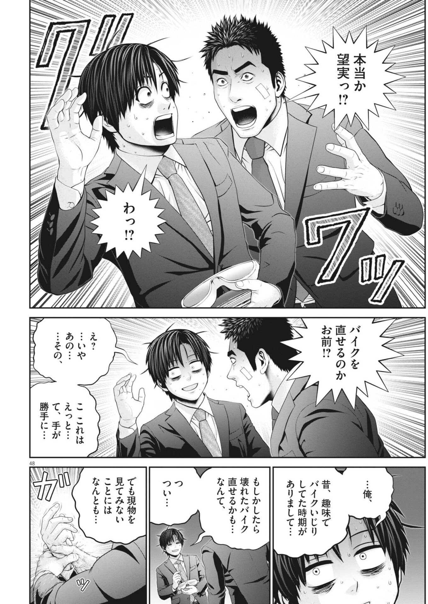 Fujisan Daifunka - Chapter 2 - Page 48