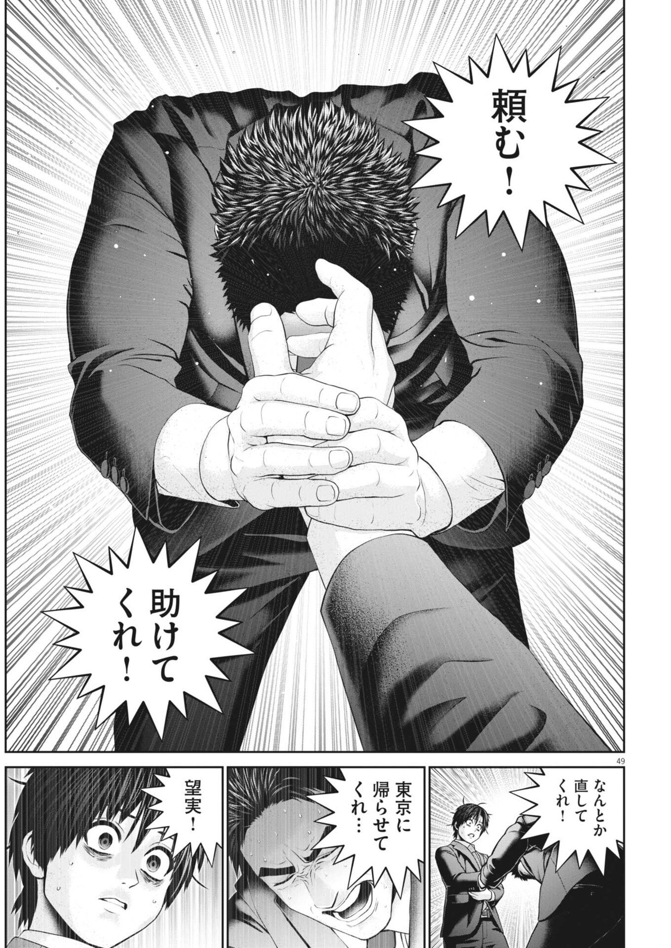 Fujisan Daifunka - Chapter 2 - Page 49