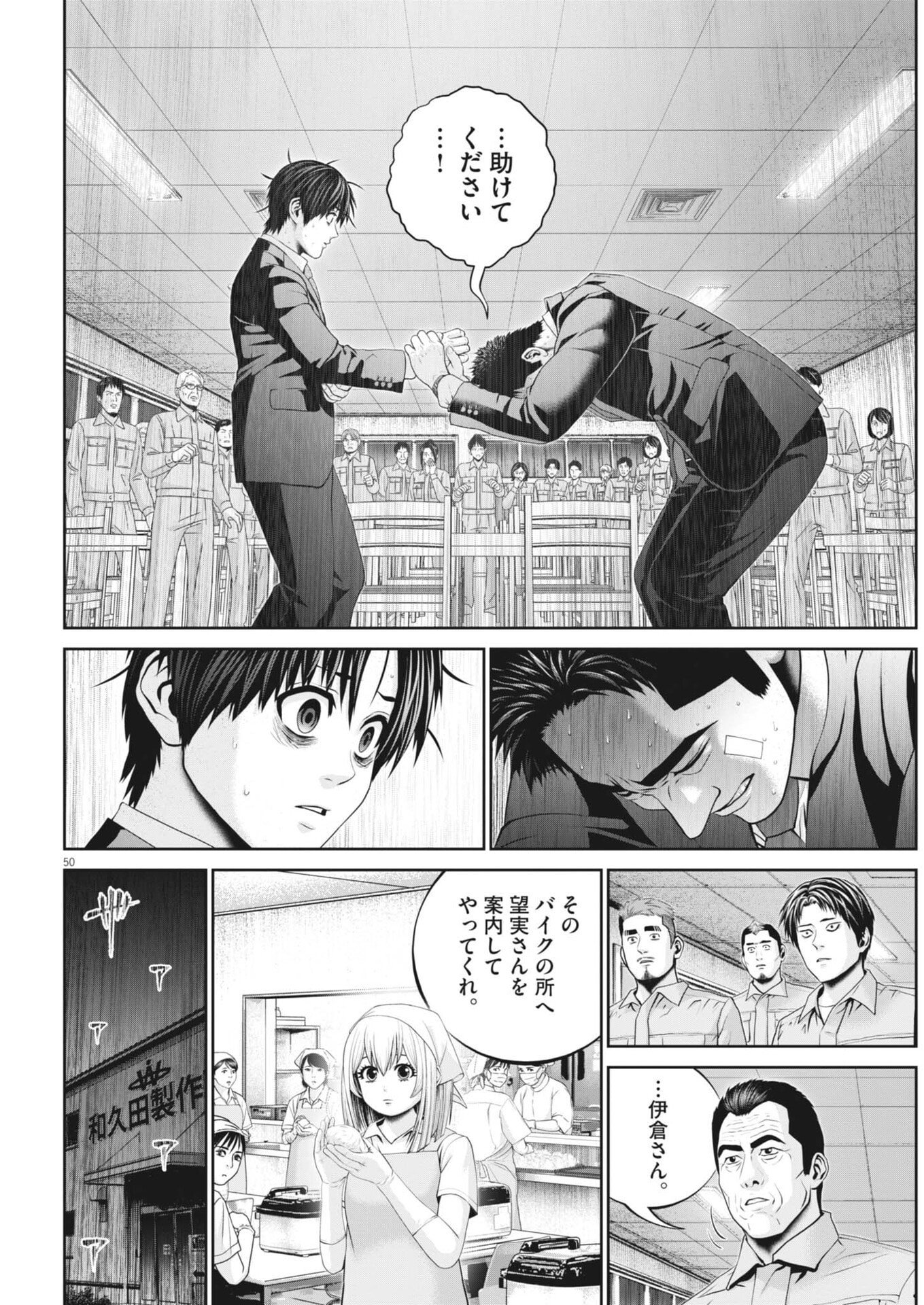 Fujisan Daifunka - Chapter 2 - Page 50