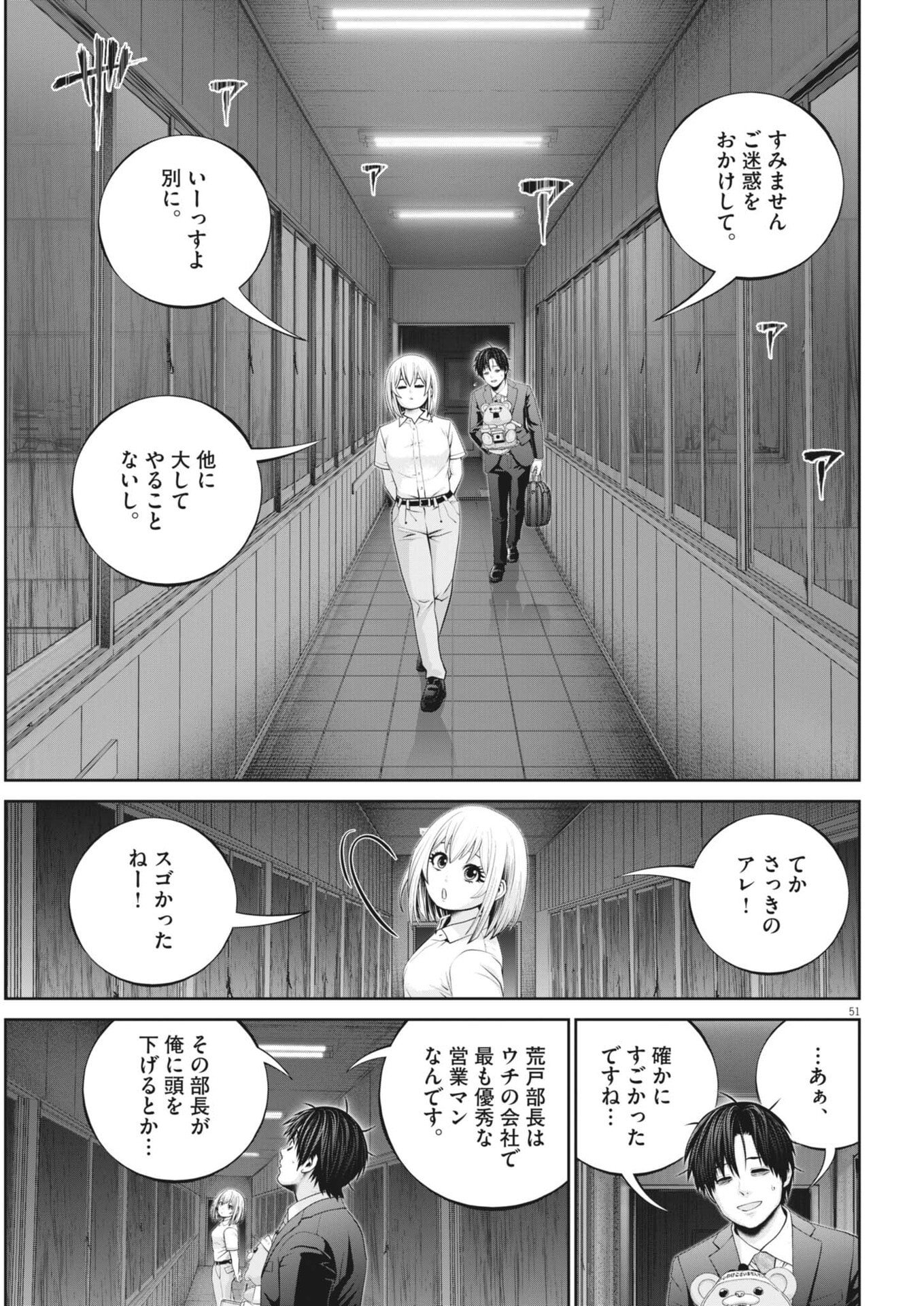 Fujisan Daifunka - Chapter 2 - Page 51
