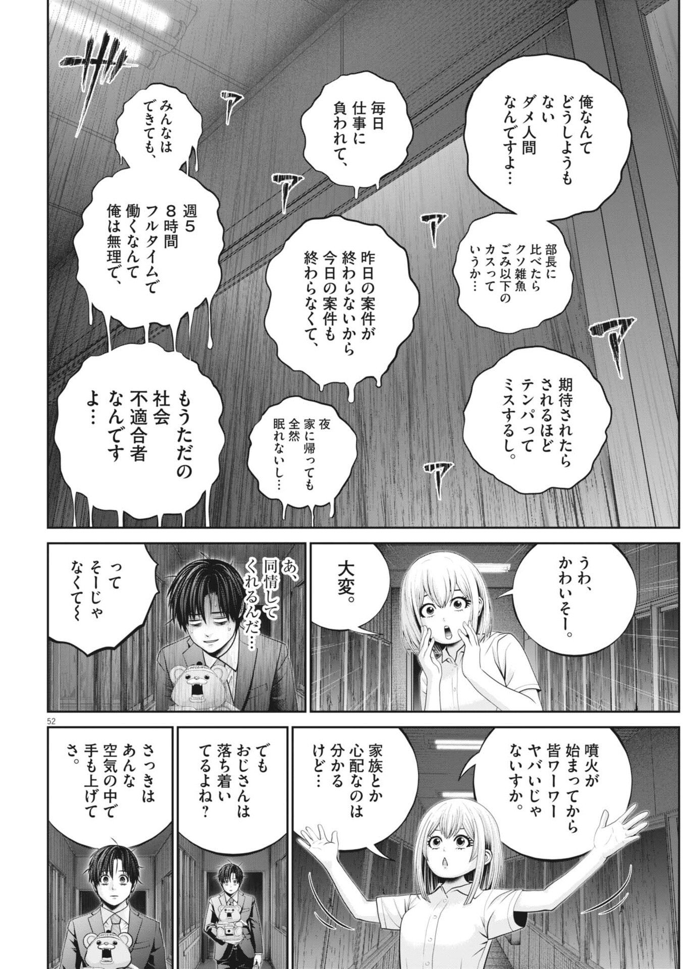 Fujisan Daifunka - Chapter 2 - Page 52