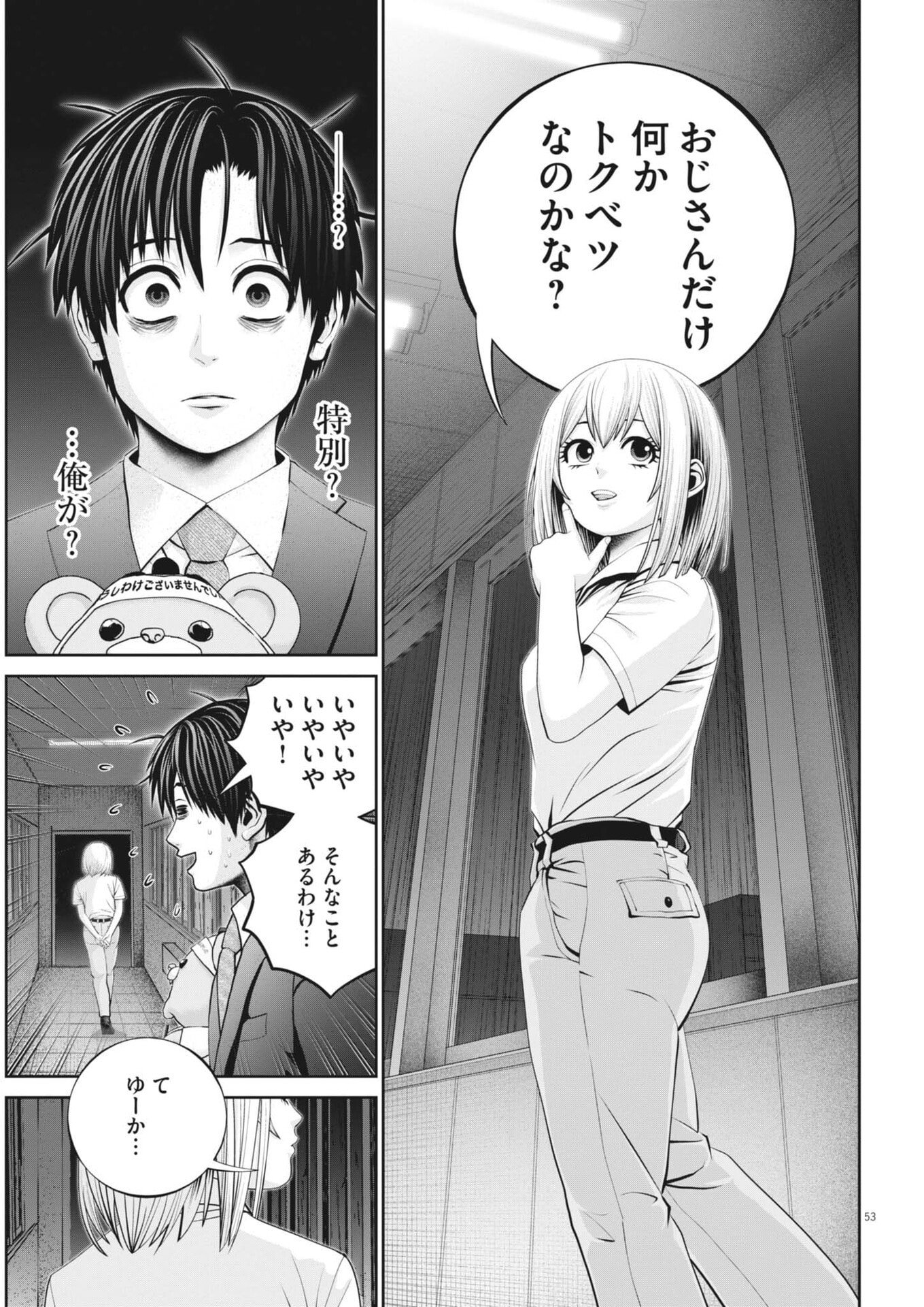 Fujisan Daifunka - Chapter 2 - Page 53