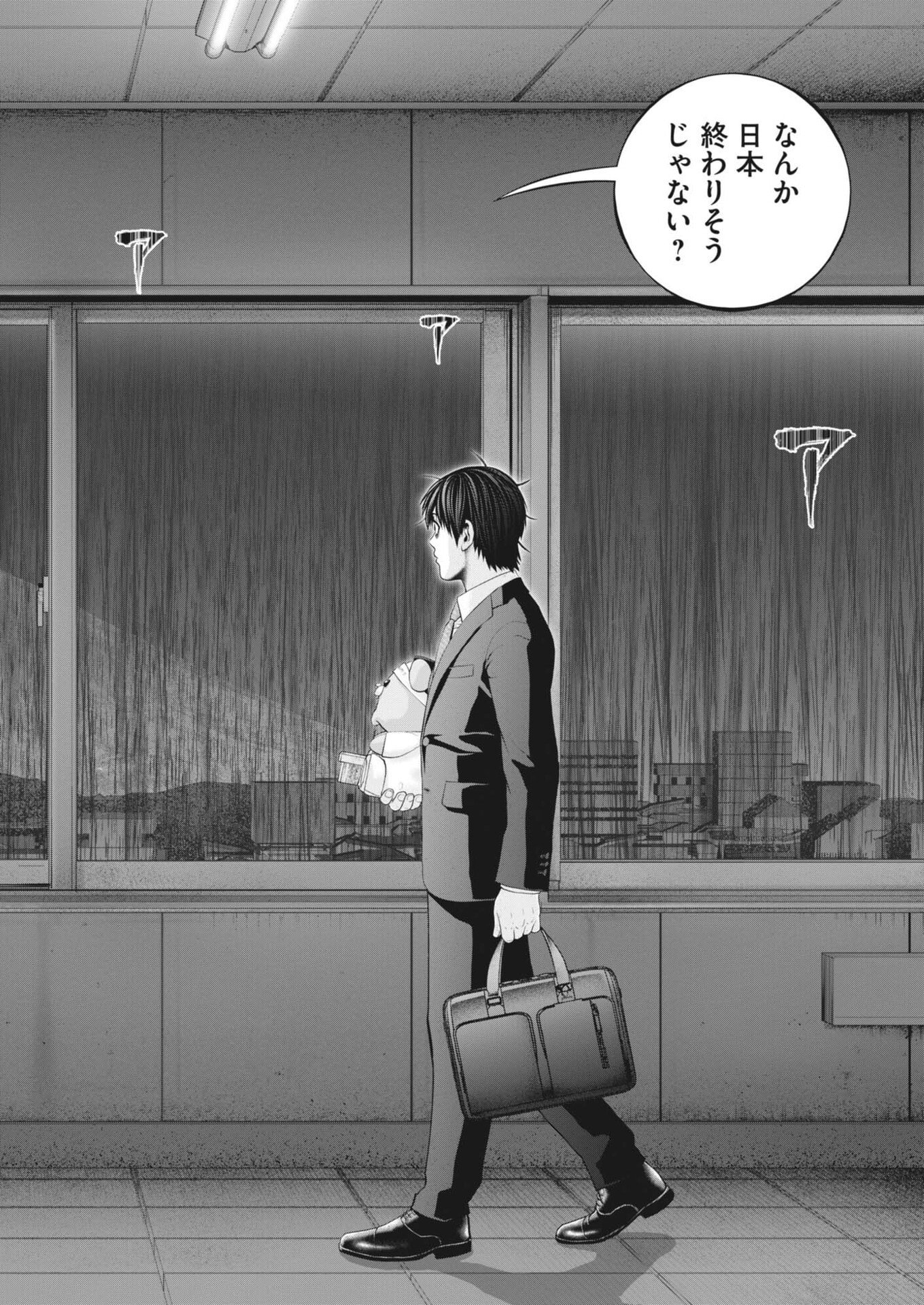 Fujisan Daifunka - Chapter 2 - Page 54