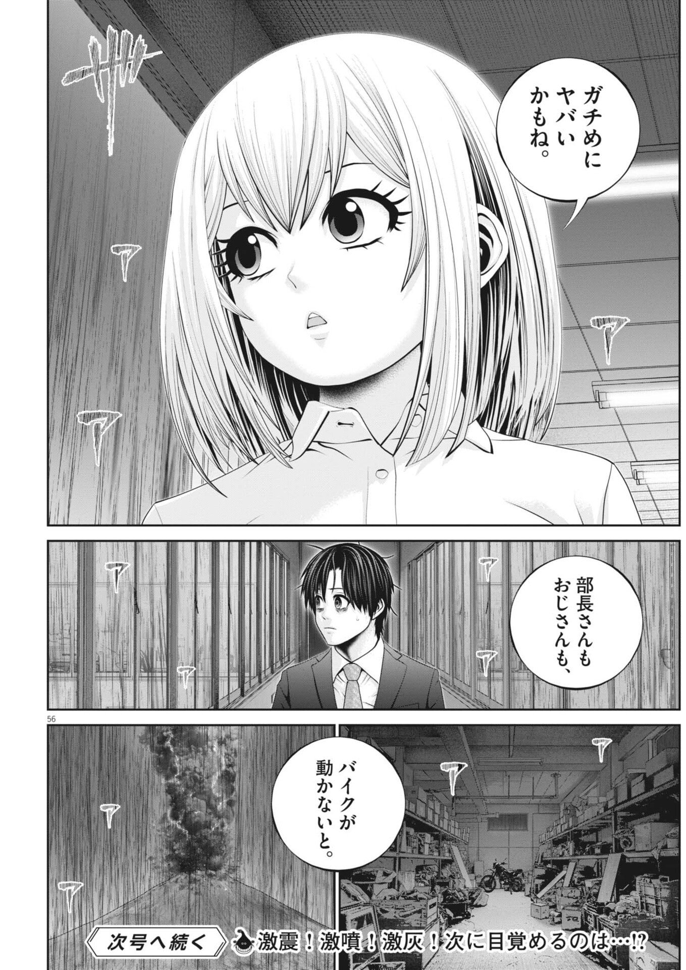 Fujisan Daifunka - Chapter 2 - Page 56