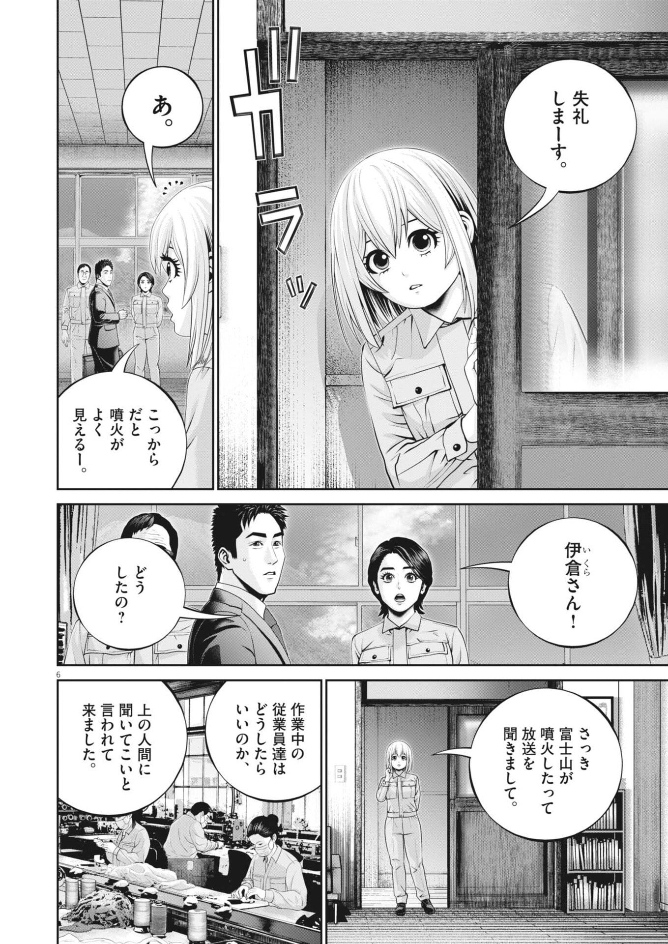 Fujisan Daifunka - Chapter 2 - Page 6